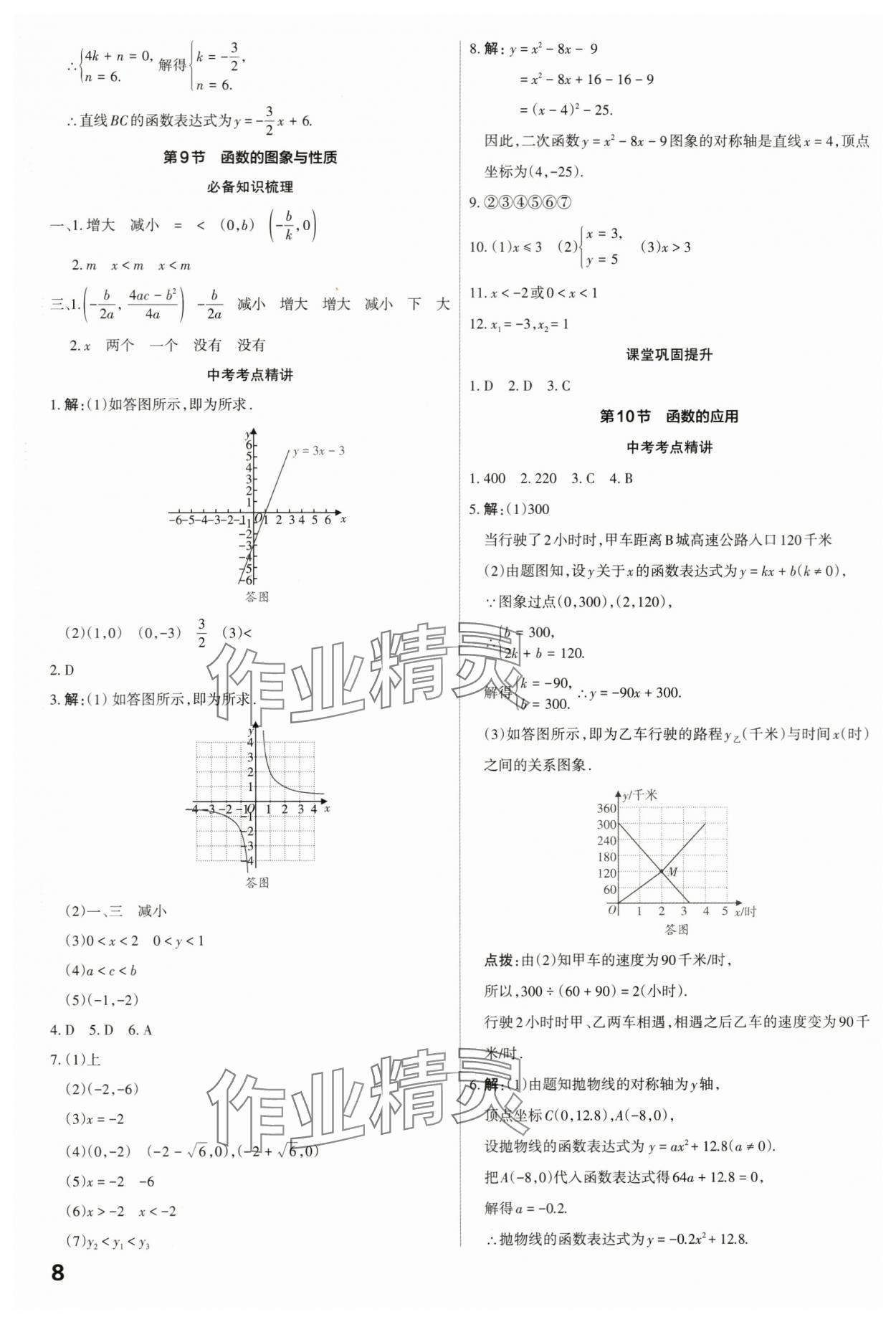 2024年滾動遷移中考總復(fù)習(xí)數(shù)學(xué)山西專版 第8頁