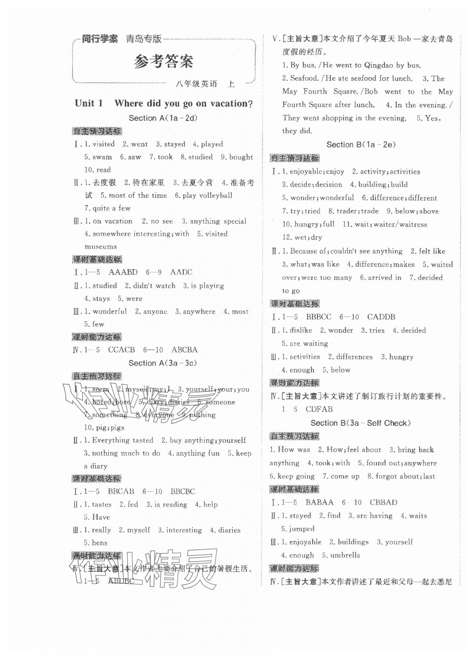 2024年同行学案学练测八年级英语上册人教版青岛专版 第1页