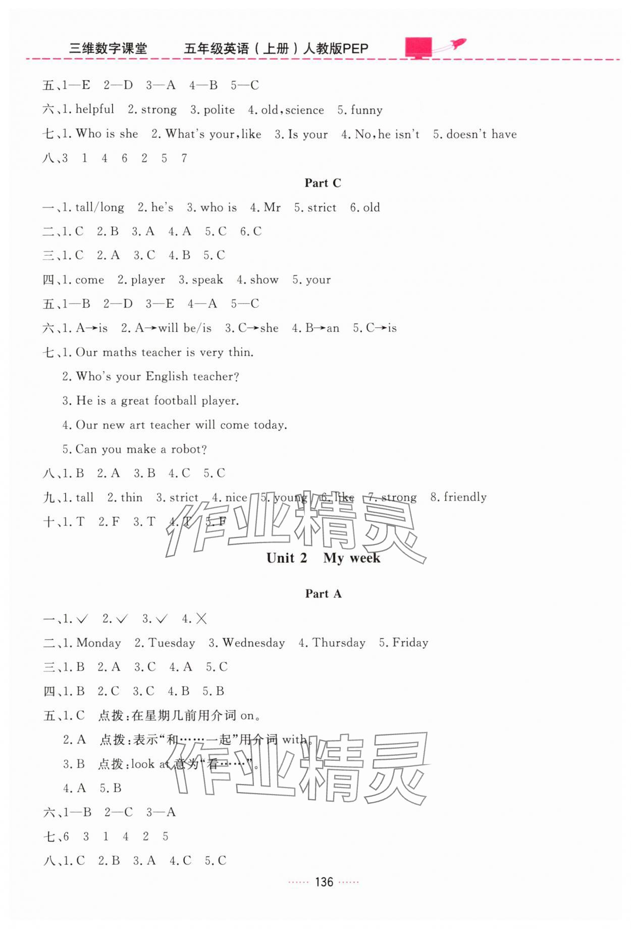 2025年三维数字课堂五年级英语上册人教版 第2页