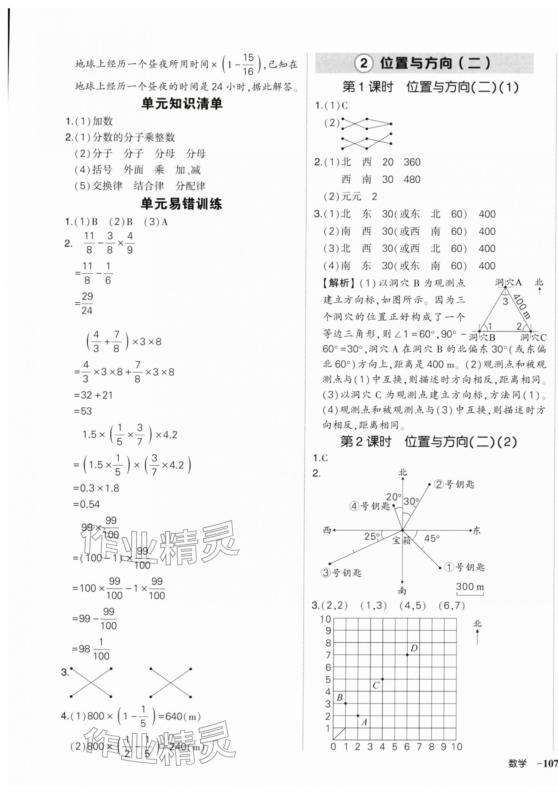 2025年狀元成才路創(chuàng)優(yōu)作業(yè)100分六年級數(shù)學(xué)上冊人教版湖南專版&nbsp;參考答案第5頁