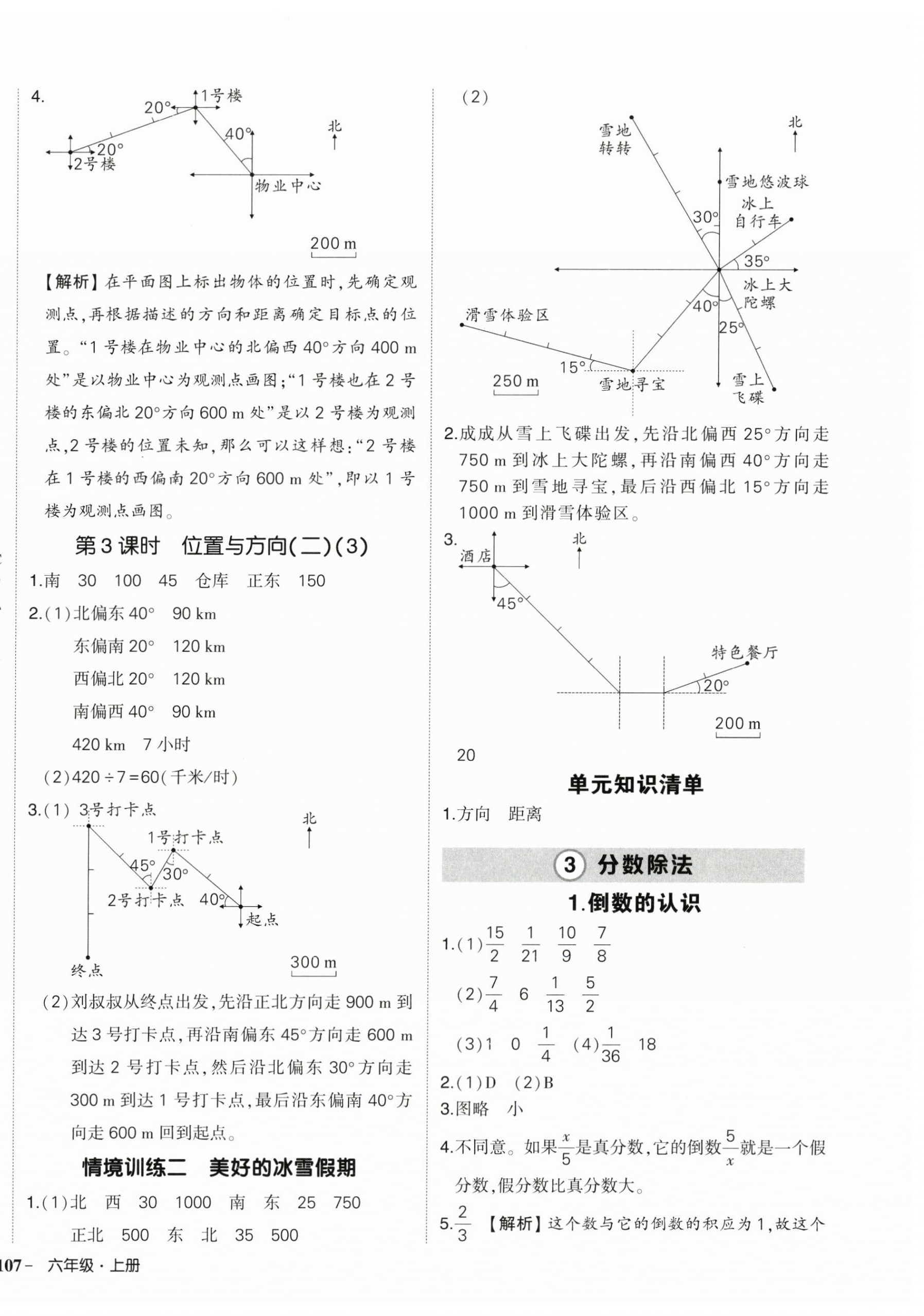 2025年状元成才路创优作业100分六年级数学上册人教版湖南专版 参考答案第6页