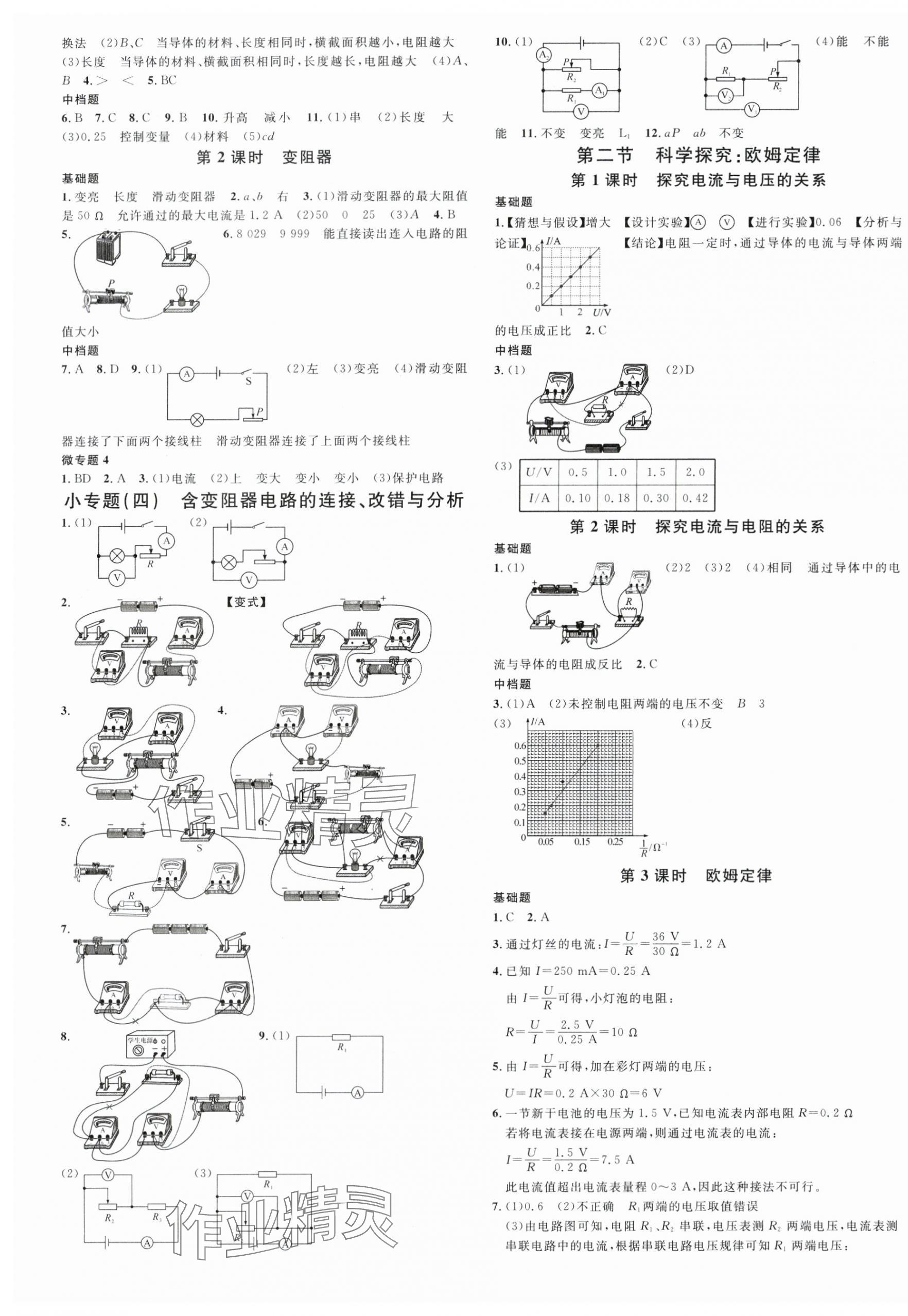 2024年名校課堂九年級物理全一冊滬科版河南專版 第5頁