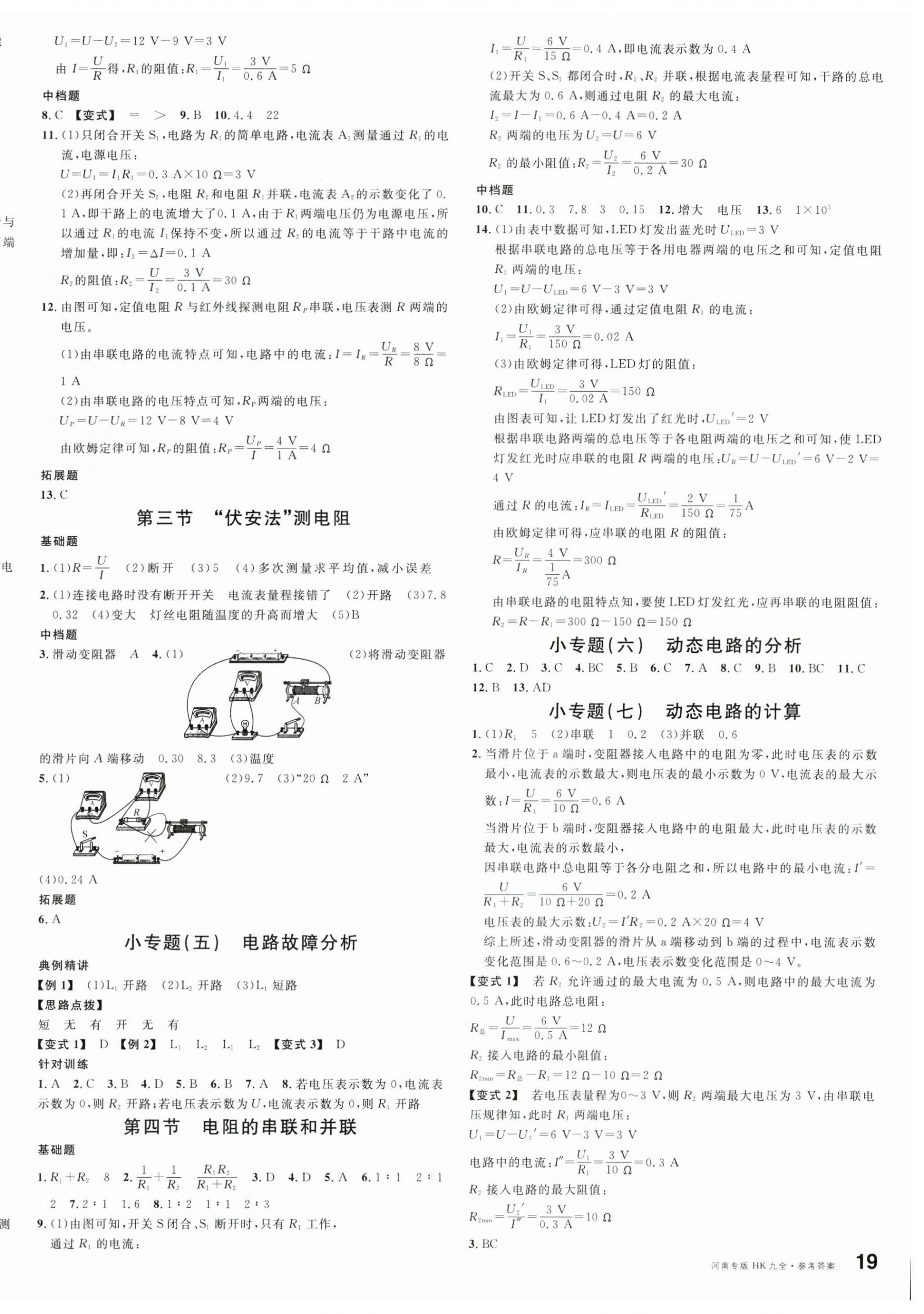 2024年名校課堂九年級(jí)物理全一冊(cè)滬科版河南專版 第6頁