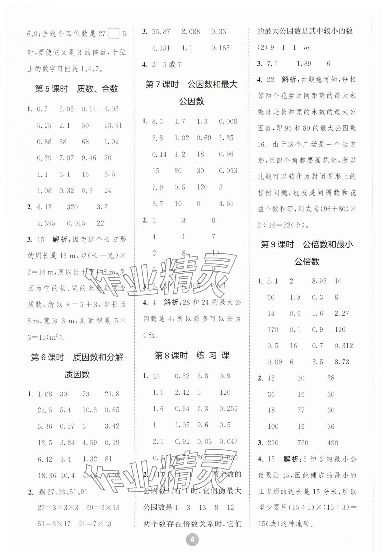 2025年小学数学计算10分钟五年级下册苏教版 参考答案第4页