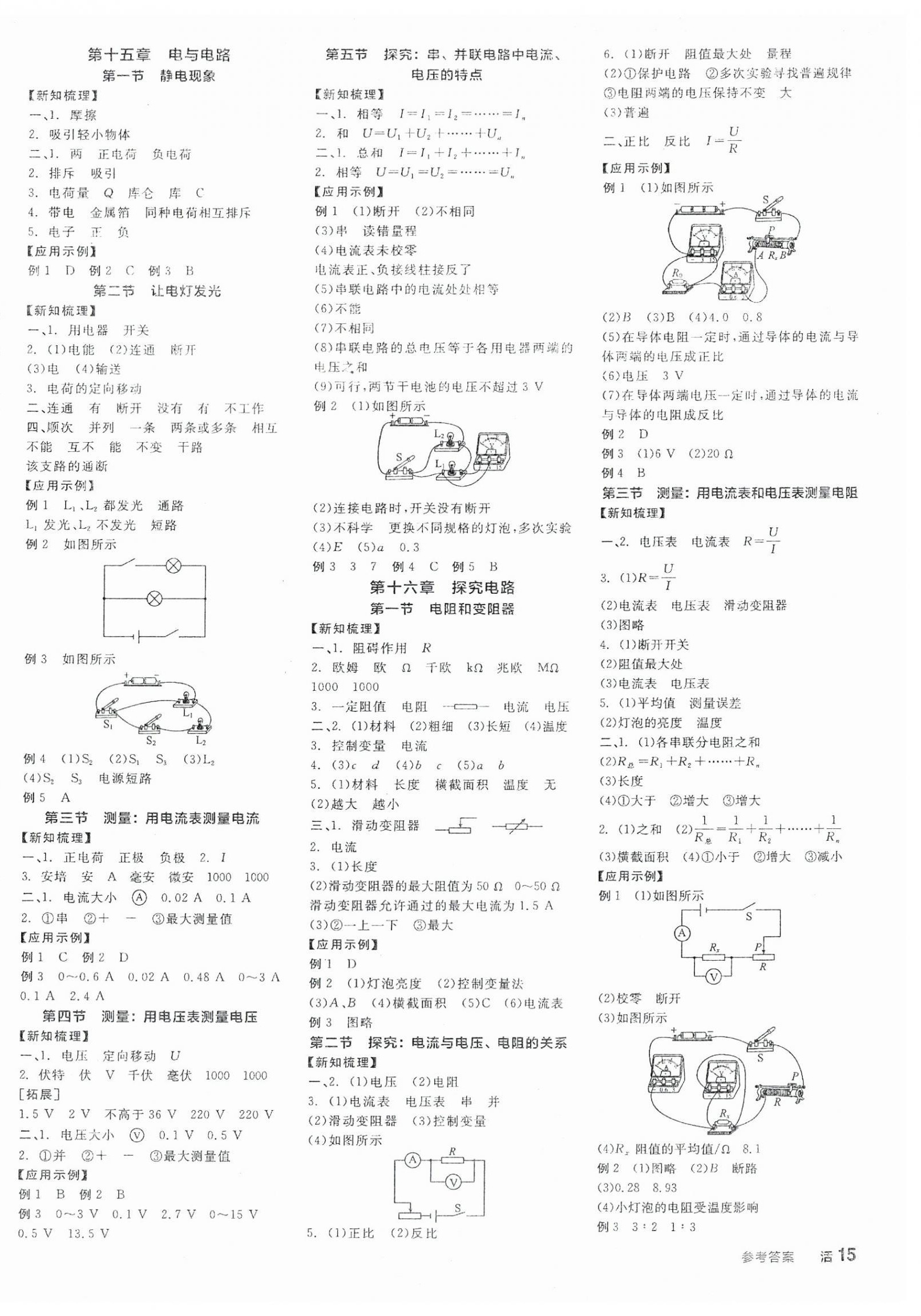 2025年全品学练考九年级物理沪科版 第2页