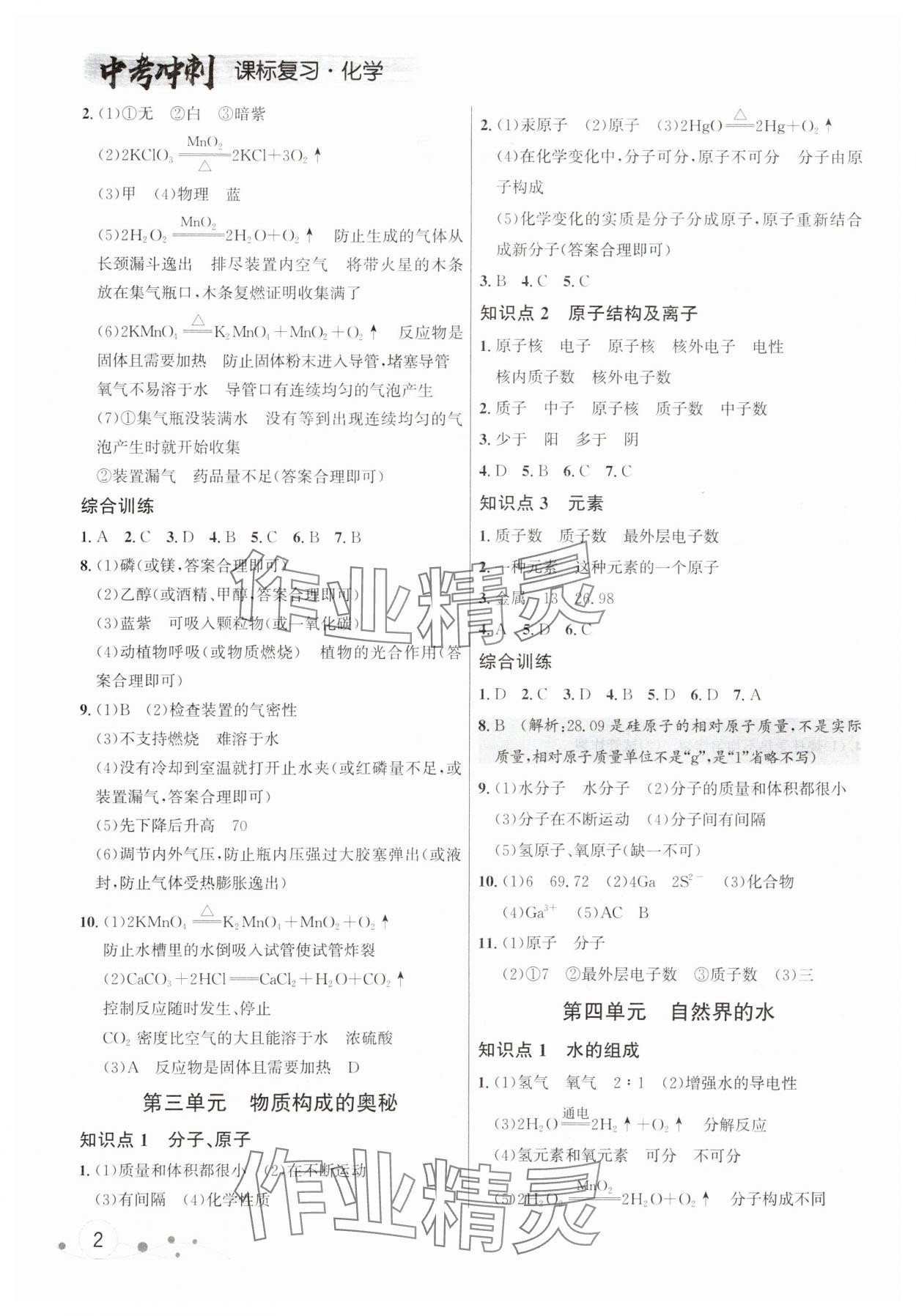 2024年大连中考冲刺课标复习化学 参考答案第2页