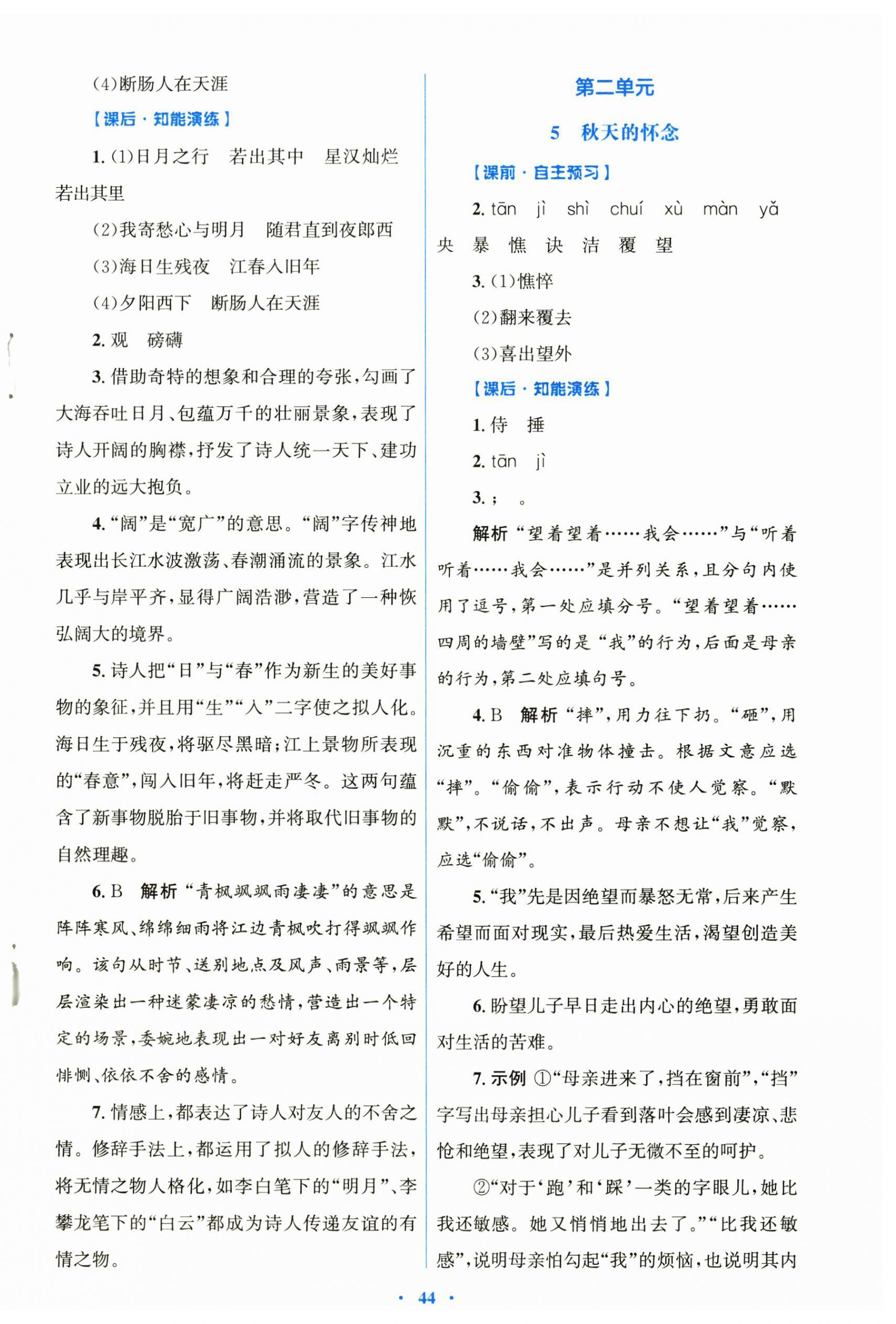 2025年同步测控优化设计七年级语文上册人教版内蒙古专版 第4页