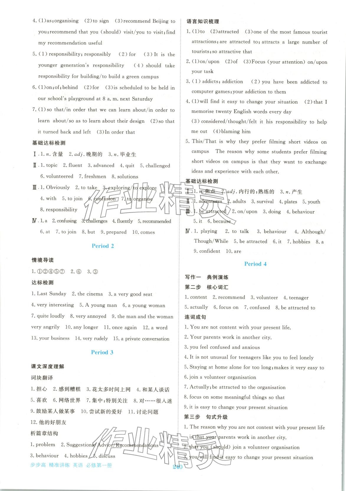 2025年步步高精準講練高中英語必修第四冊&nbsp;參考答案第3頁