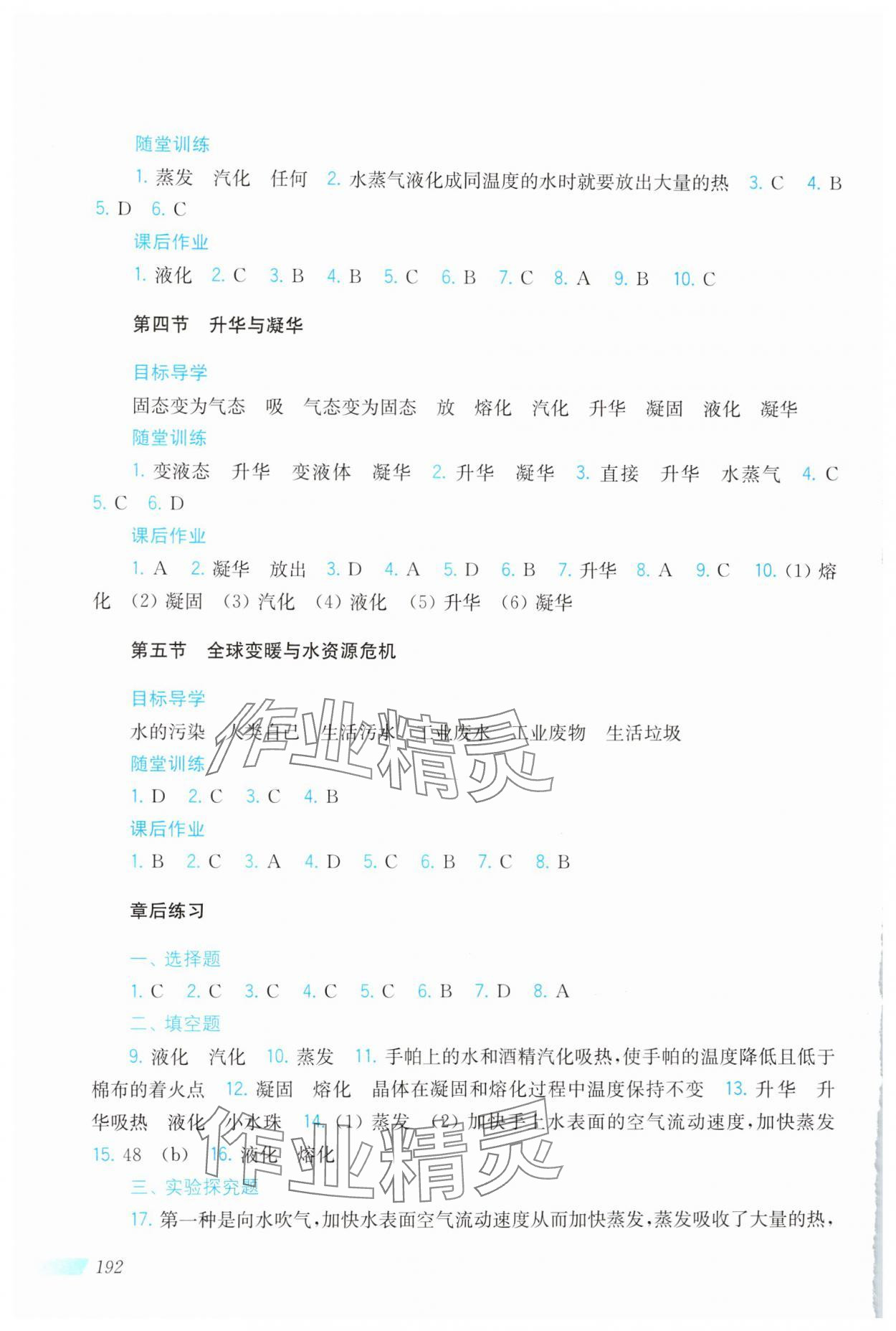 2024年同步分層導學九年級物理上冊滬科版 第2頁