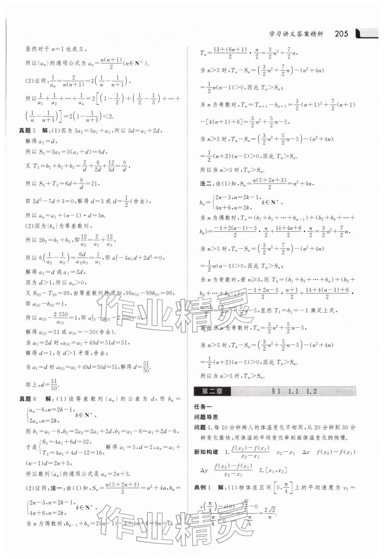 2025年金版新學(xué)案高中數(shù)學(xué)選擇性必修第二冊(cè)北師大版 參考答案第26頁(yè)