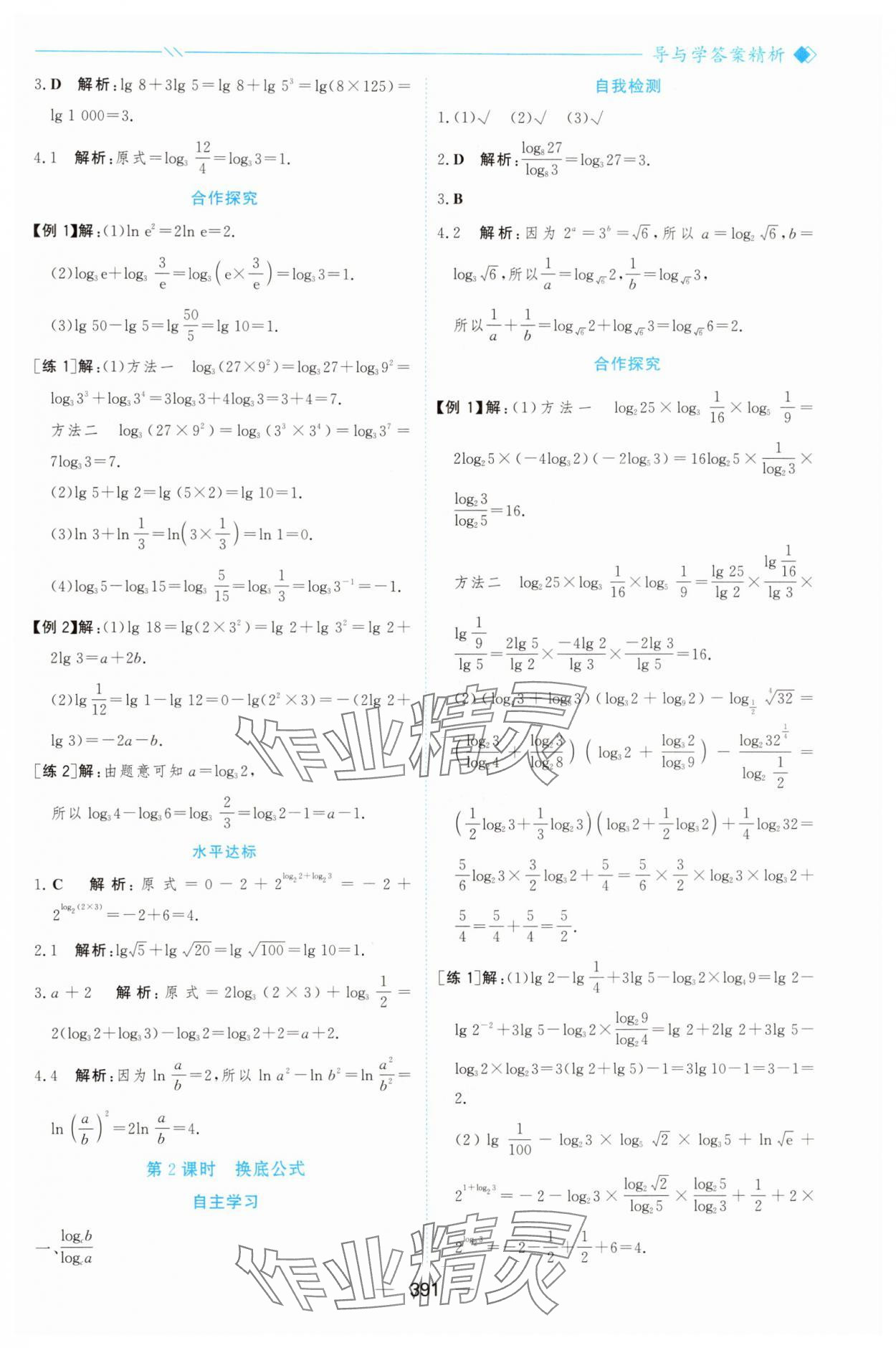 2025年新课程学习与测评高中数学必修第一册人教版&nbsp;参考答案第38页