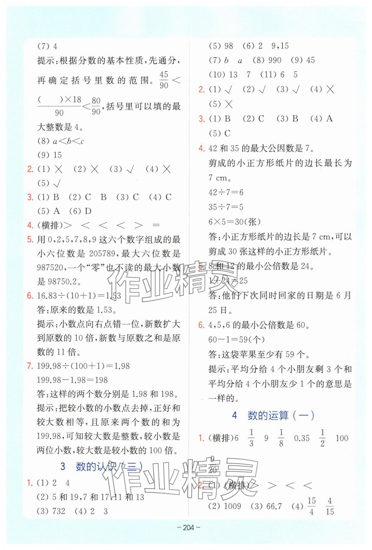 2025年全易通六年級(jí)數(shù)學(xué)下冊(cè)青島版 參考答案第11頁(yè)