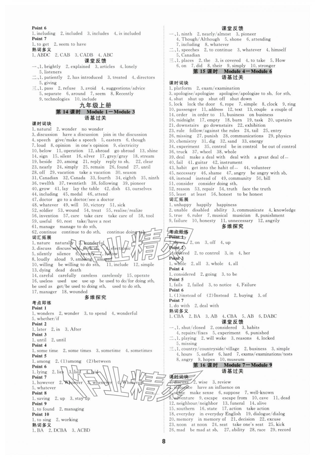 2024年全效学习中考学练测英语外研版 参考答案第7页