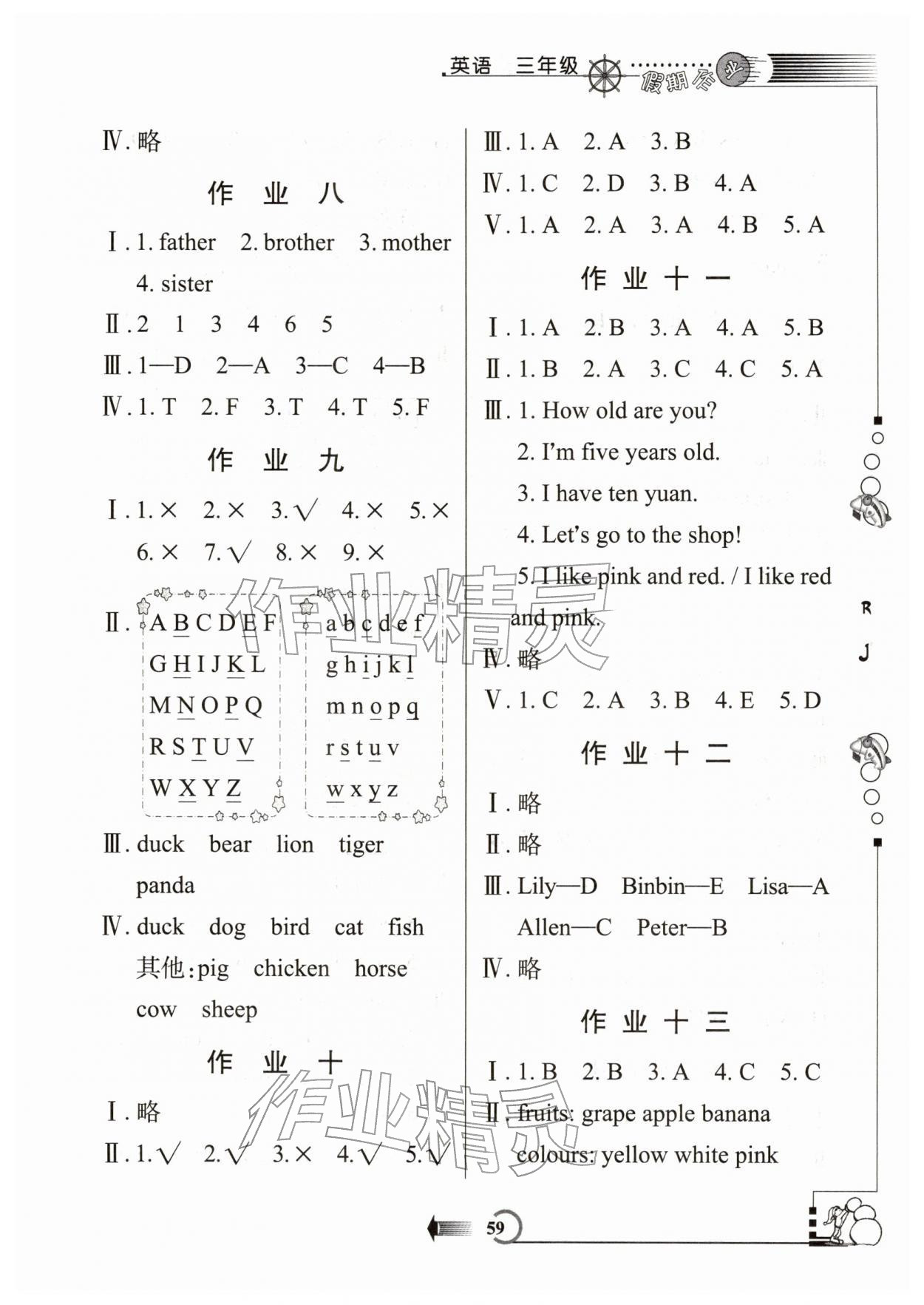 2026年假期作业西安出版社三年级英语人教版&nbsp;参考答案第2页