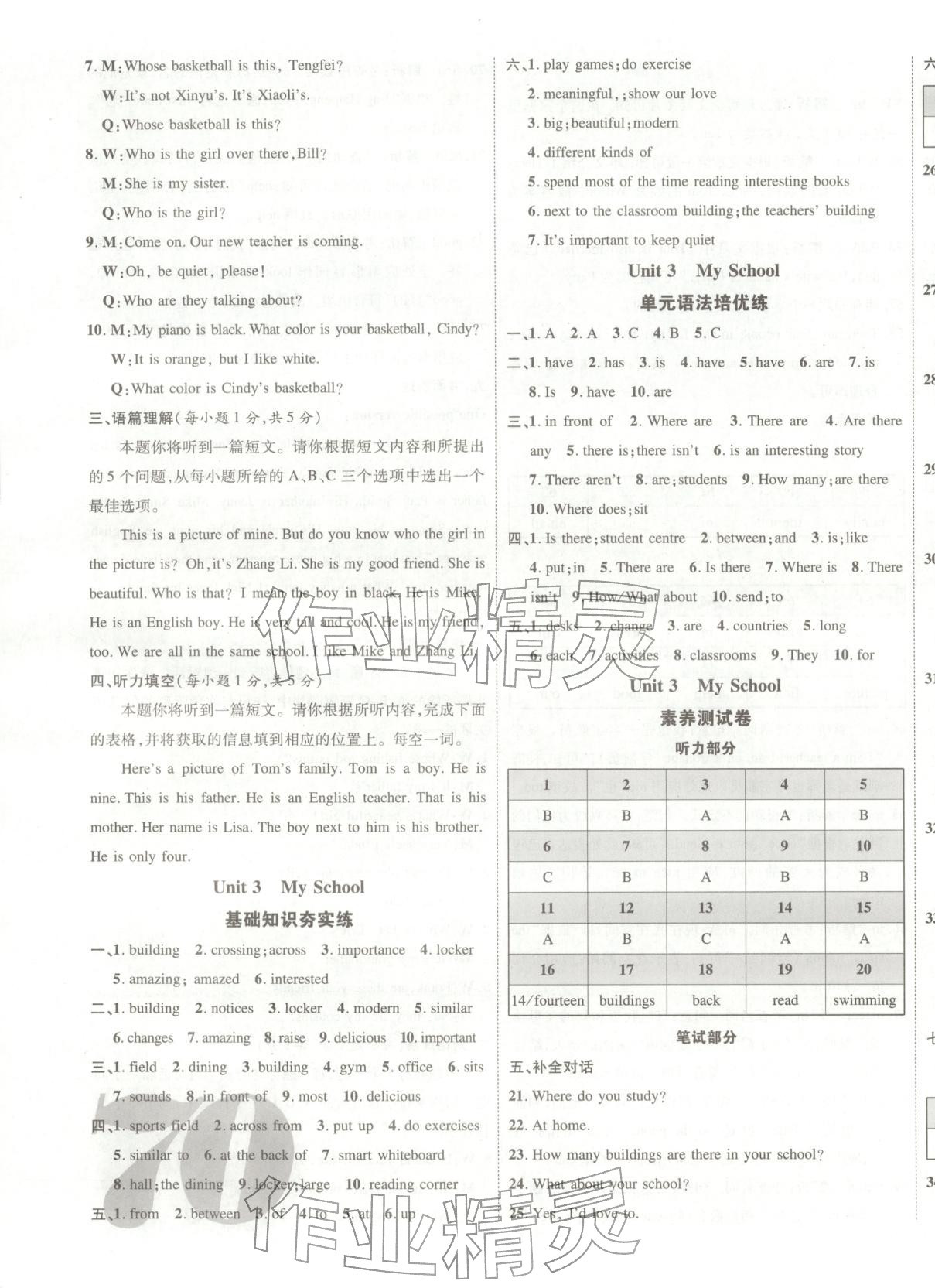 2025年活頁(yè)卷單元精練七年級(jí)英語(yǔ)上冊(cè)人教版山西專版&nbsp;第11頁(yè)