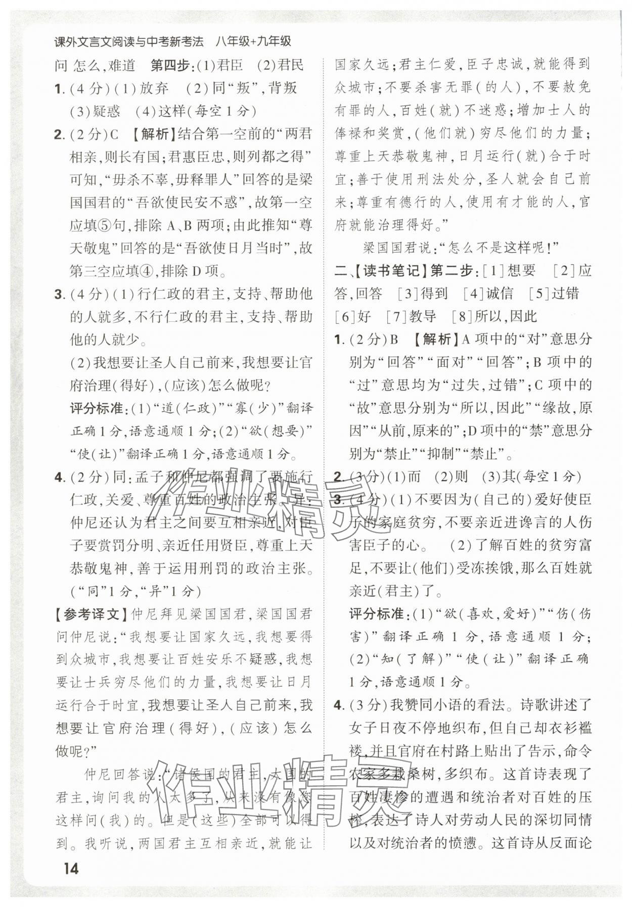 2025年萬(wàn)唯中考課外文言文閱讀八年級(jí)語(yǔ)文上冊(cè)人教版&nbsp;第14頁(yè)