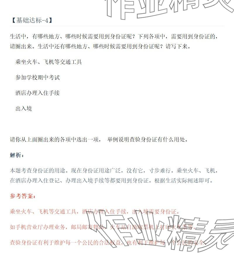 2025年同步实践评价课程基础训练湖南少年儿童出版社六年级道德与法治上册人教版 参考答案第34页