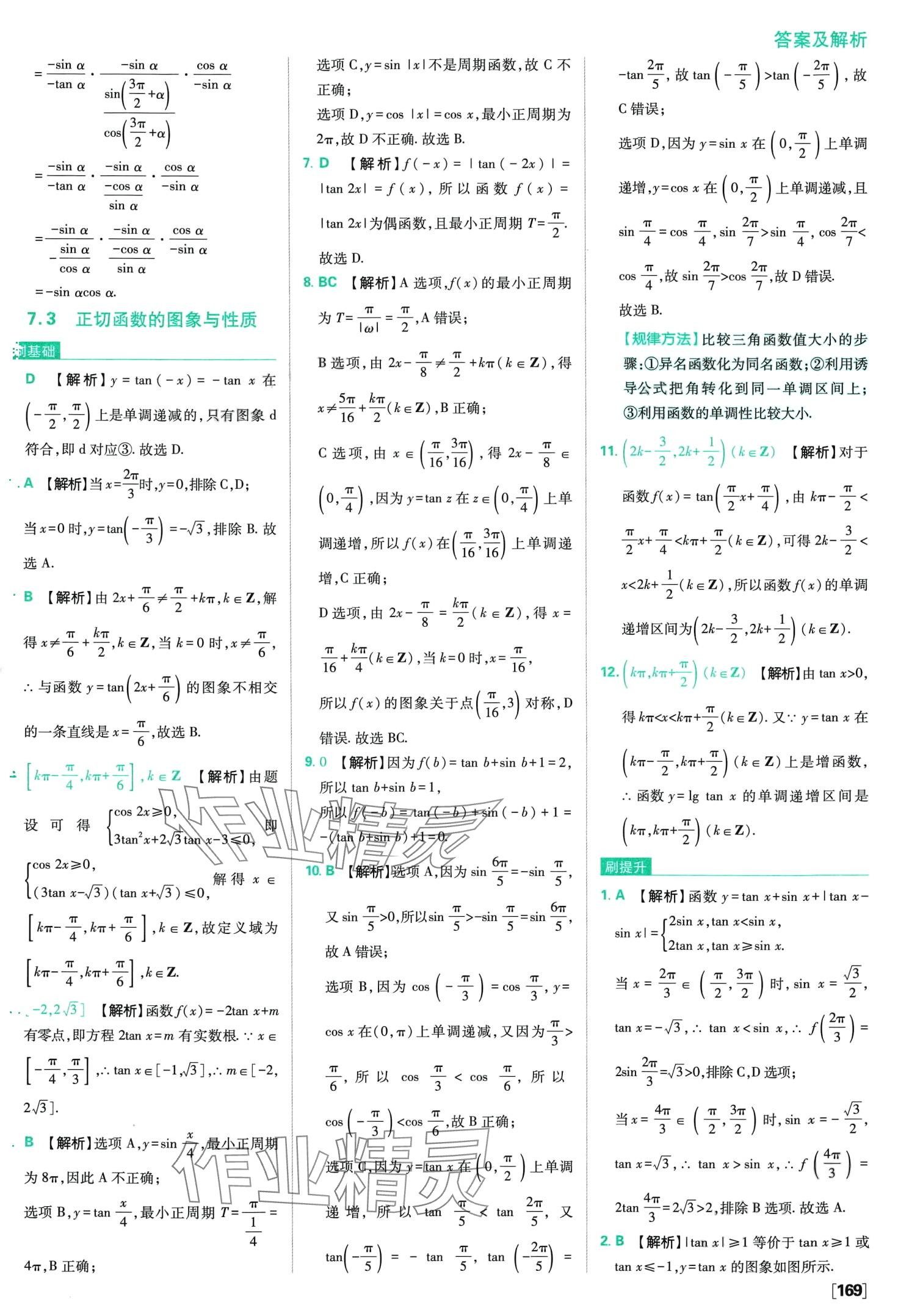 2024年高中必刷題高中數學必修第二冊北師大版 第16頁