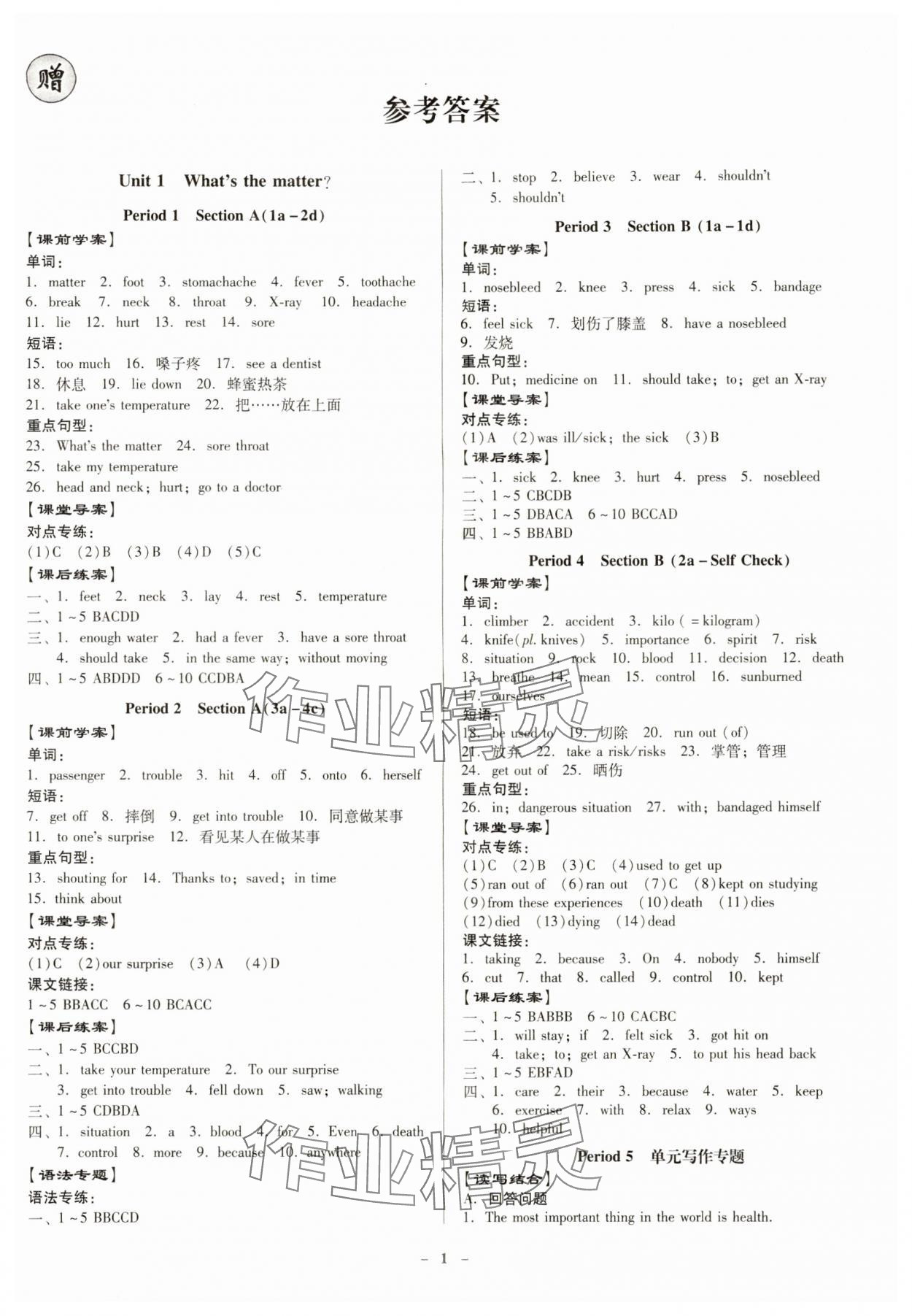 2024年金牌導學案八年級英語下冊人教版 第1頁