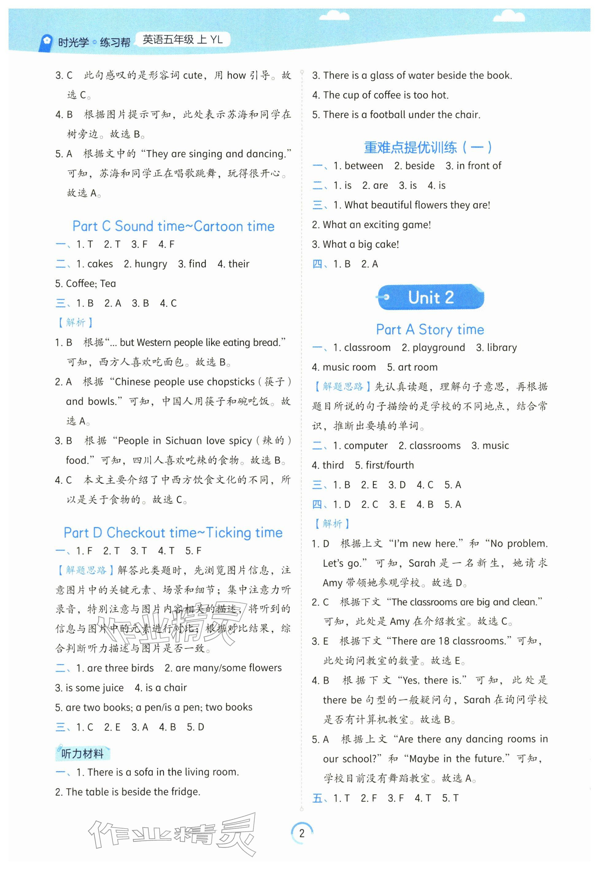 2025年时光学练习帮五年级英语上册译林版江苏专版 参考答案第2页