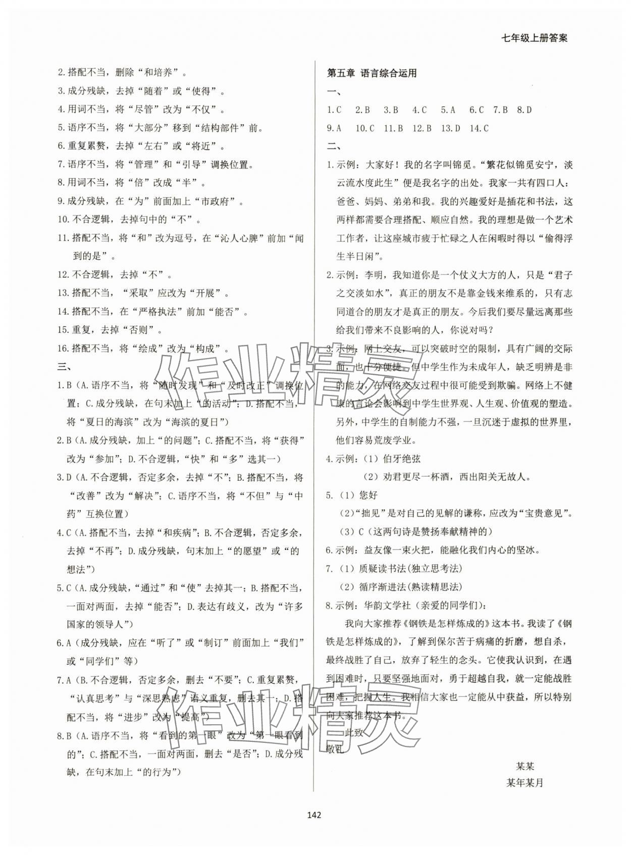 2024年学霸简简单单学七年级语文上册人教版&nbsp;第4页
