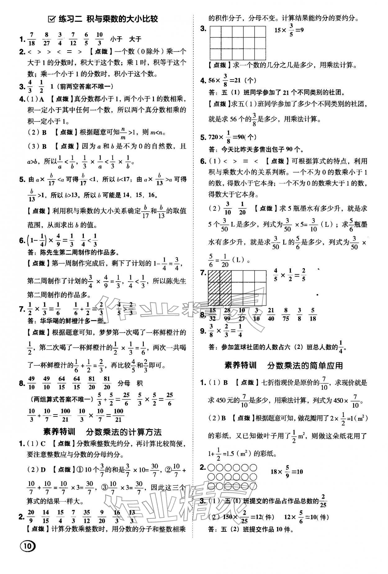 2026年综合应用创新题典中点五年级数学下册北师大版&nbsp;第10页