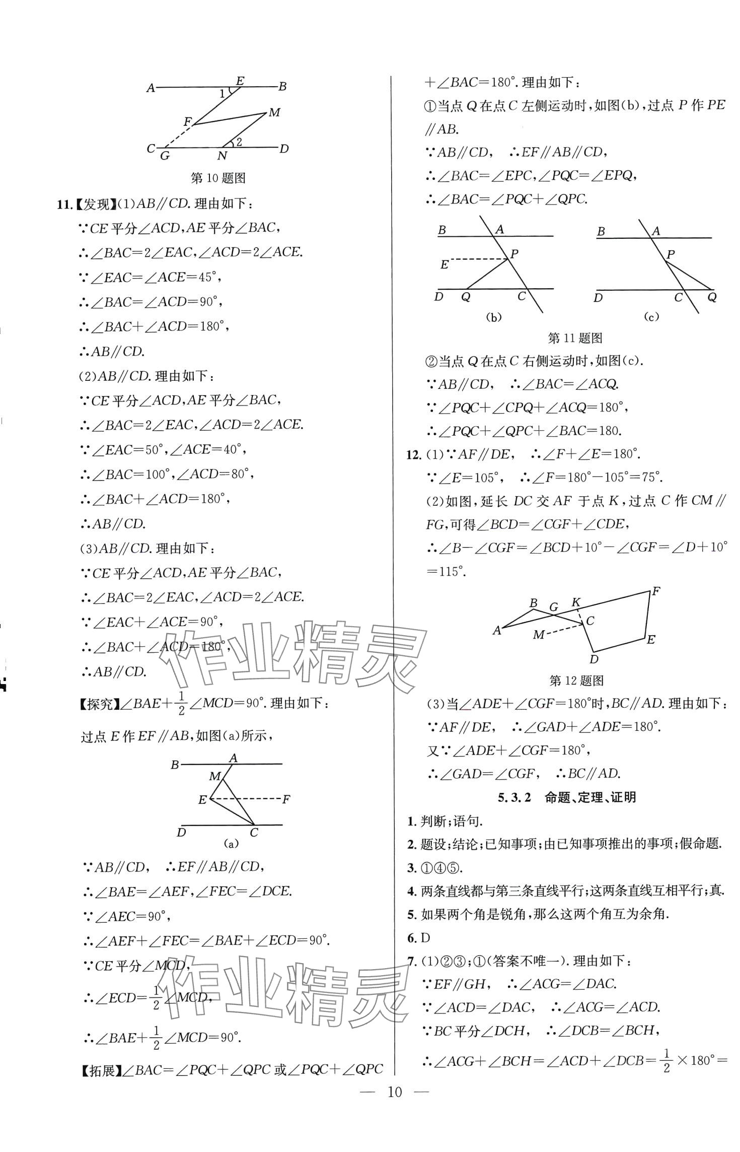 2024年走進名校課時同步訓練七年級數學下冊人教版 第10頁