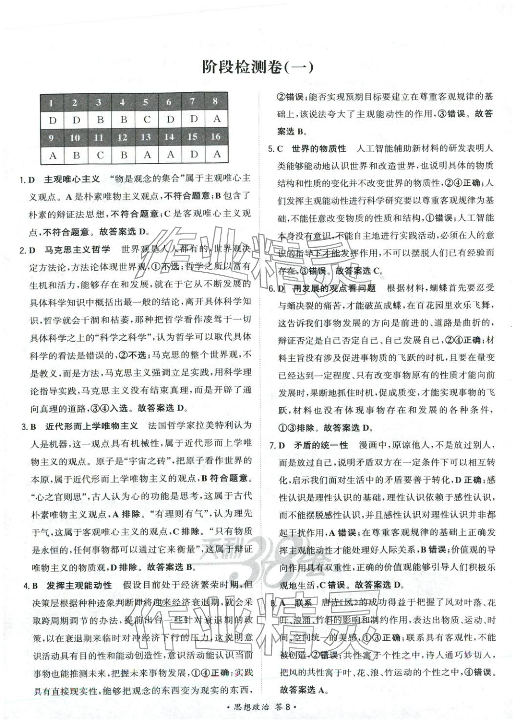 2026年天利38套对接高考单元专题测试卷高中道德与法治必修第四册人教版 第8页