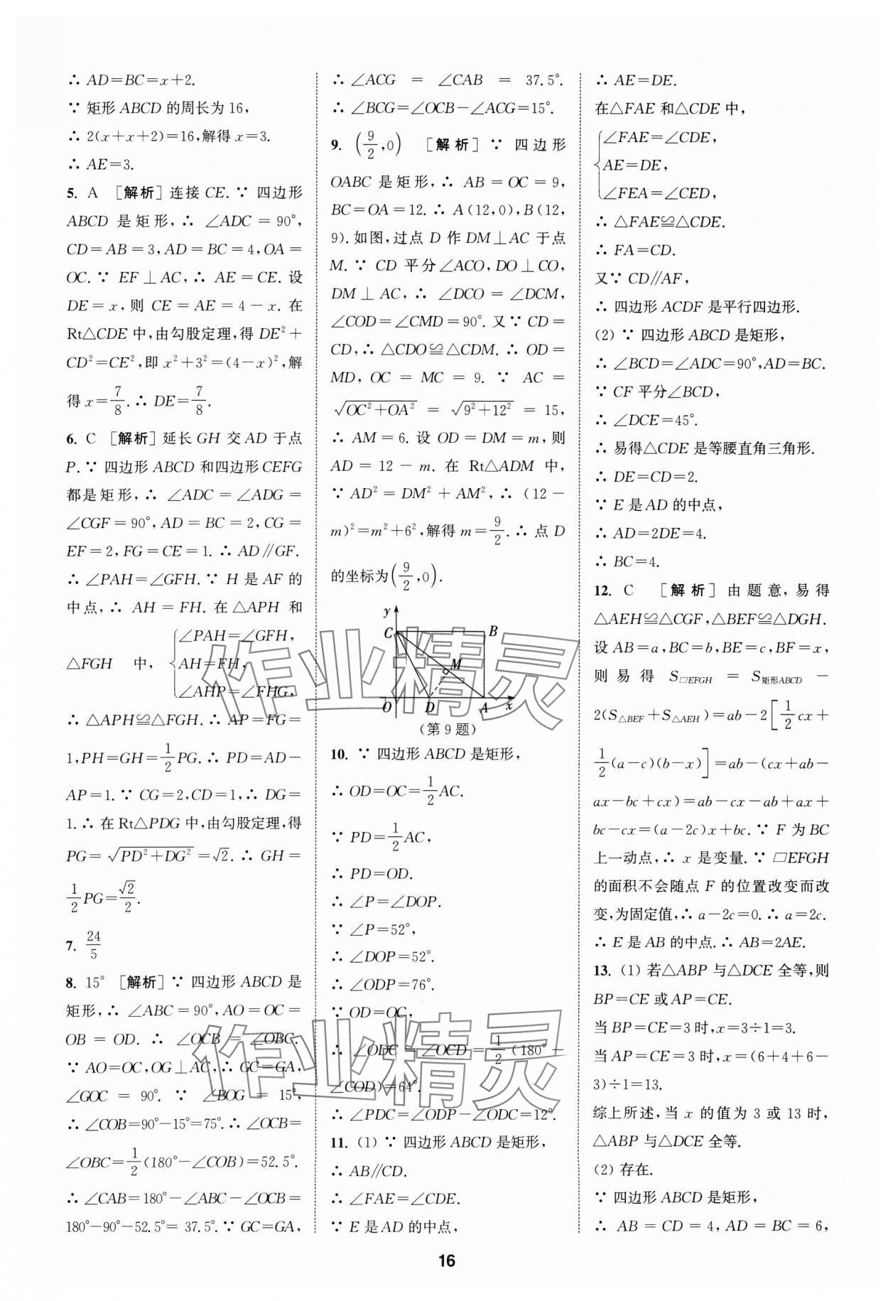 2025年拔尖特訓(xùn)八年級數(shù)學(xué)下冊蘇科版 第16頁