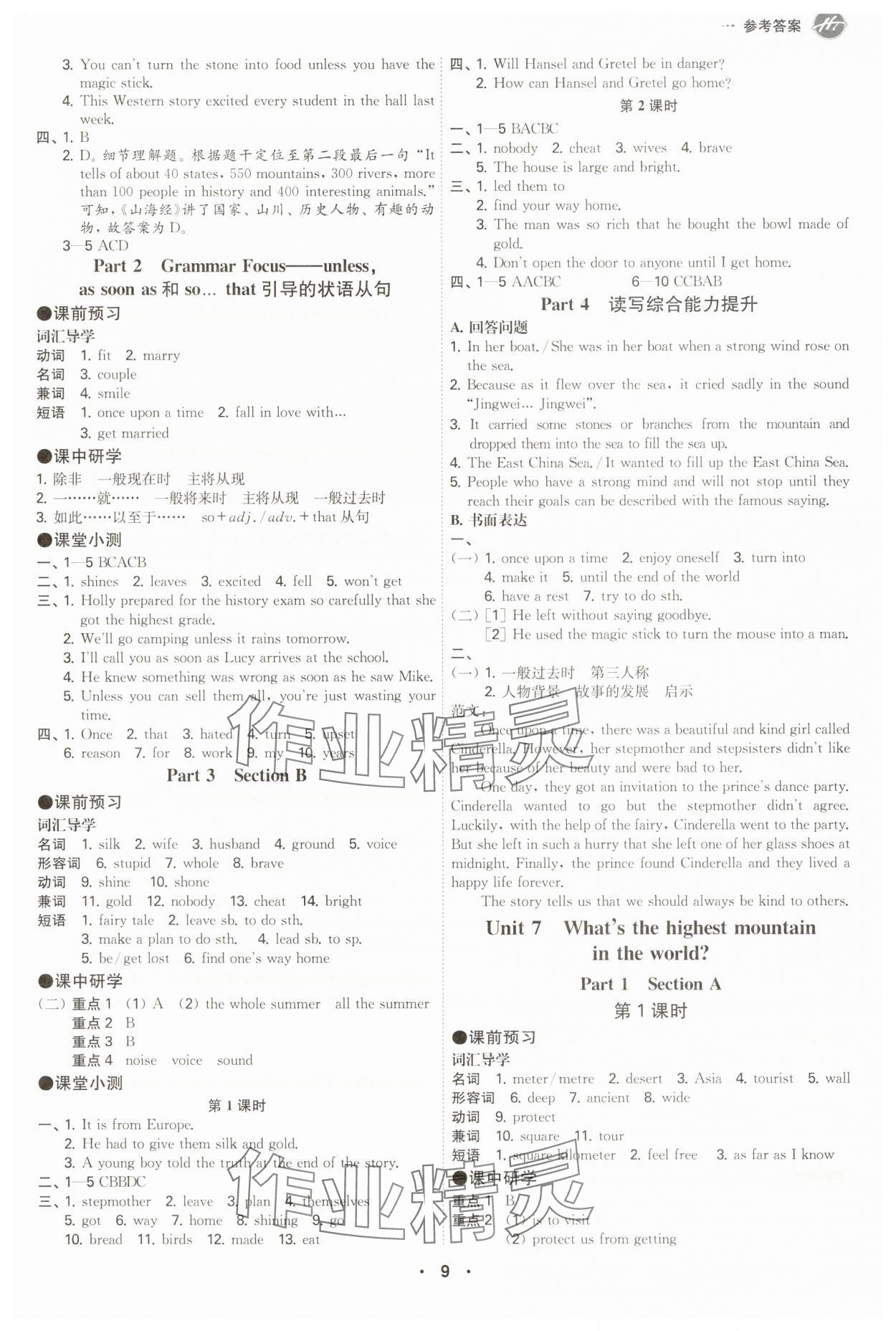 2025年學霸智慧課堂八年級英語下冊人教版 參考答案第8頁