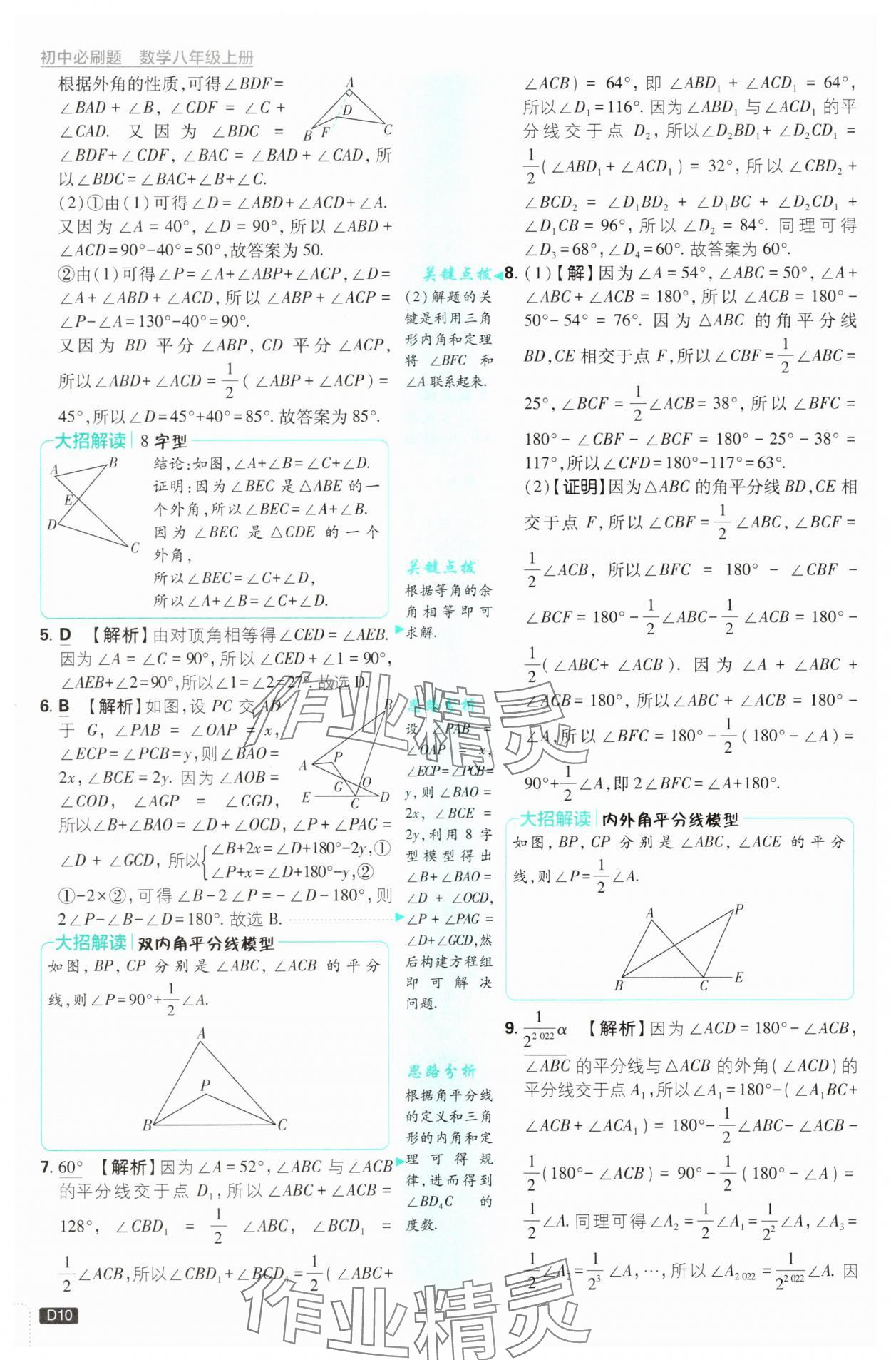 2025年初中必刷題八年級(jí)數(shù)學(xué)上冊(cè)浙教版浙江專(zhuān)版&nbsp;第10頁(yè)