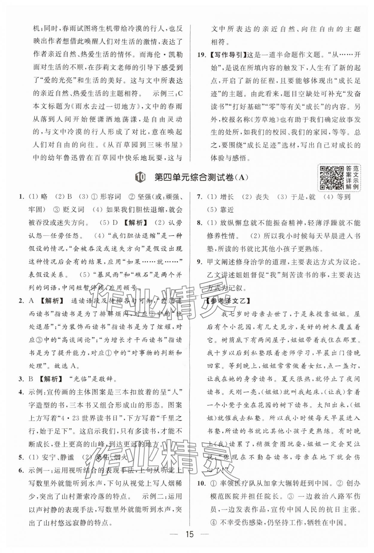 2025年亮点给力大试卷七年级语文上册人教版 第15页