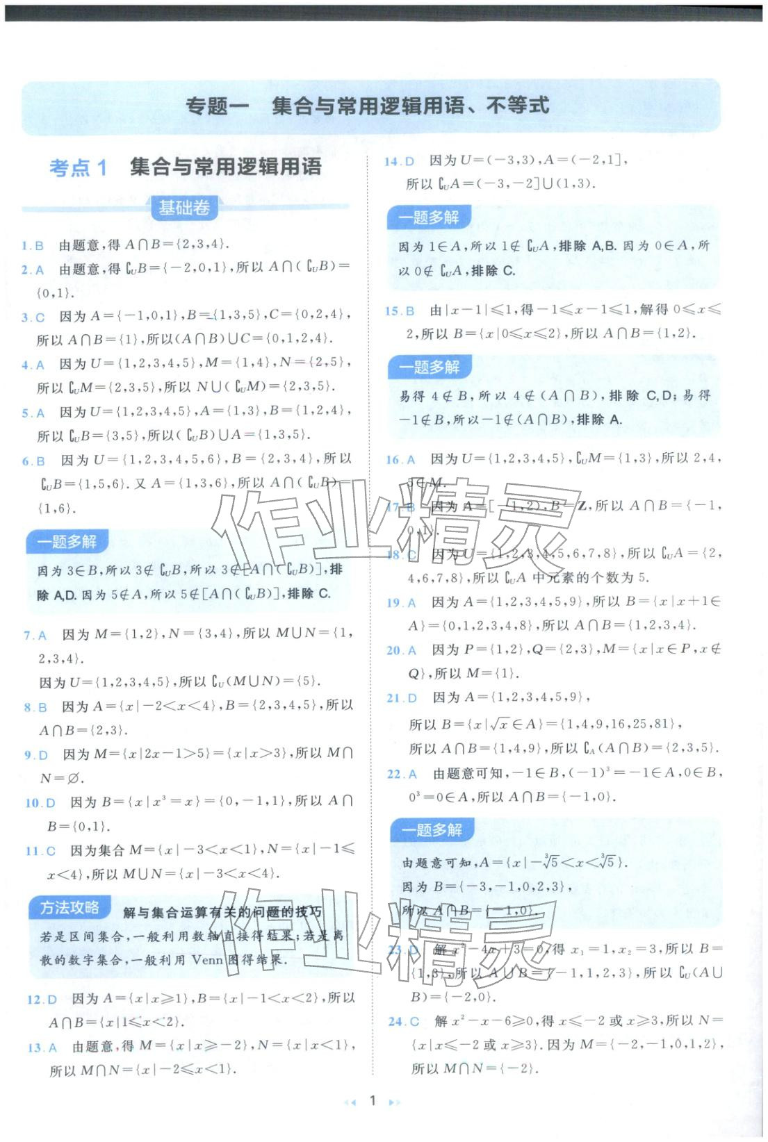 2026年一本真題分類高考數學 第1頁