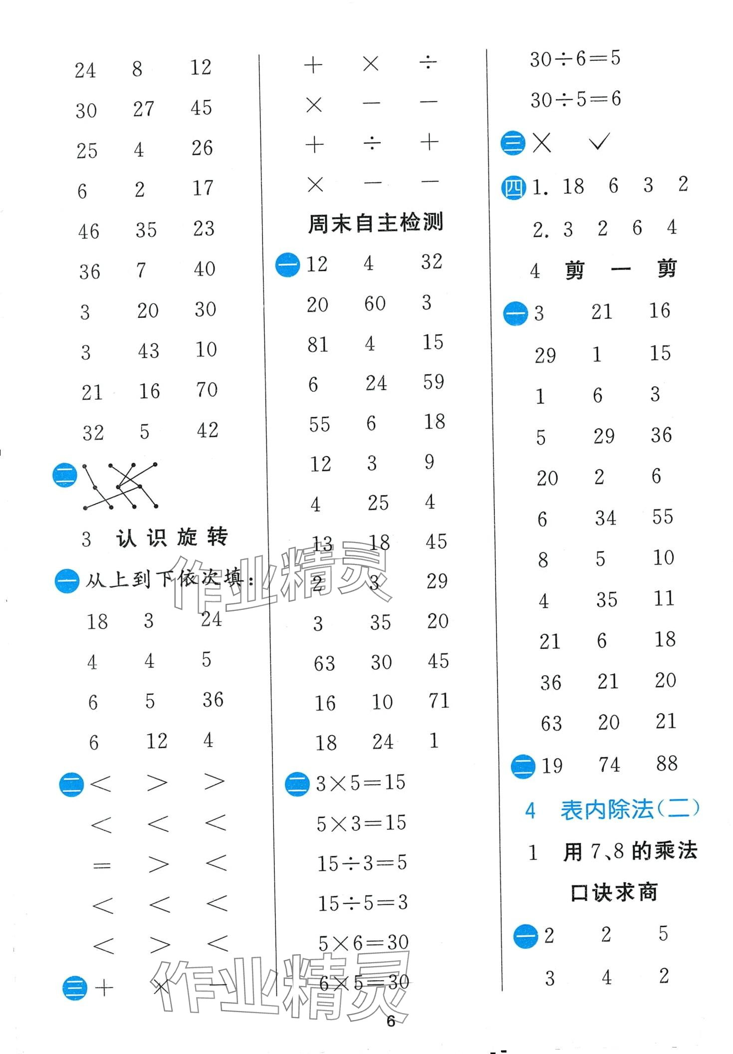 2024年實驗班計算高手二年級數(shù)學(xué)下冊人教版 第6頁