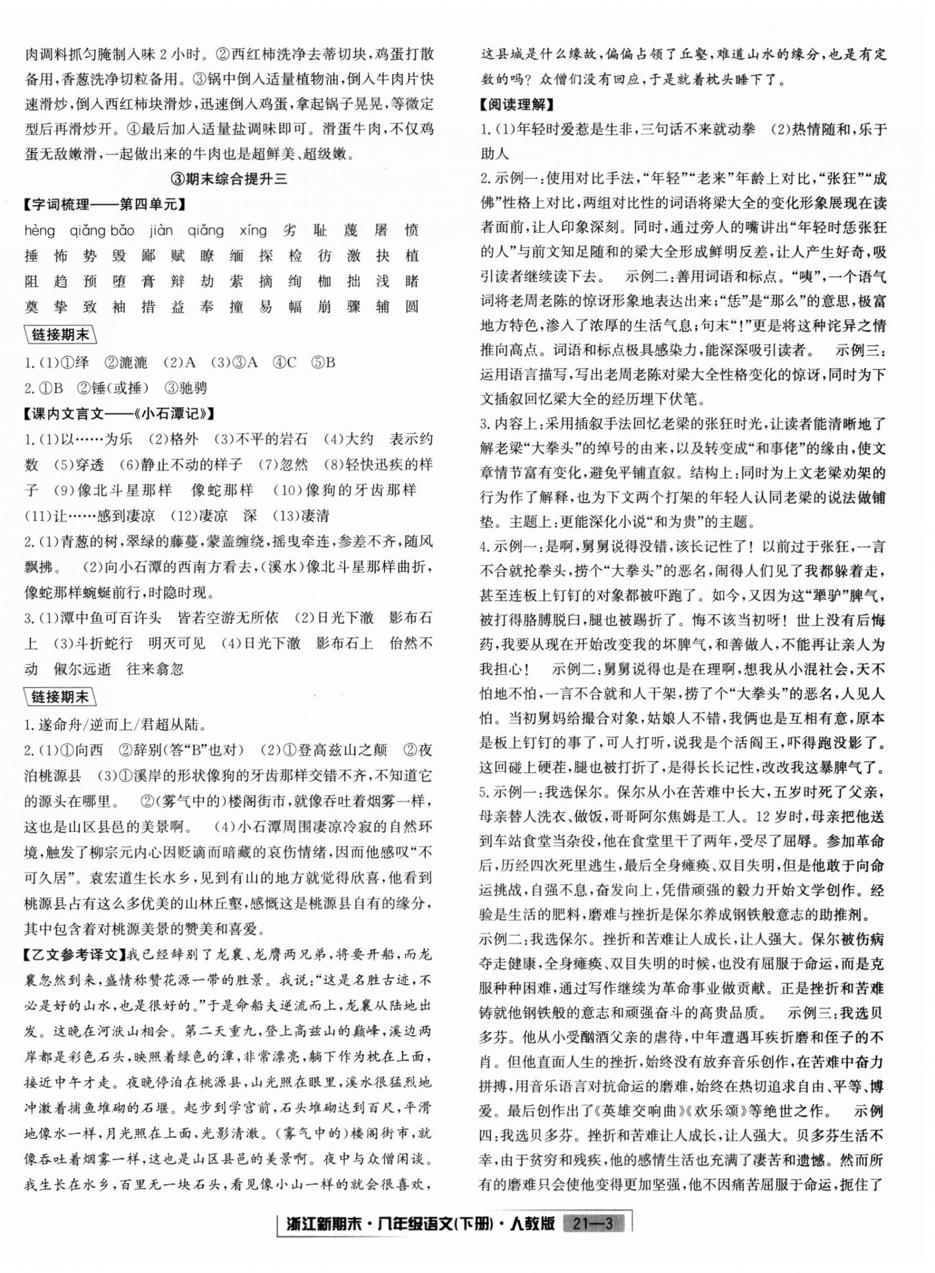 2024年勵耘書業(yè)浙江新期末八年級語文下冊人教版 第3頁