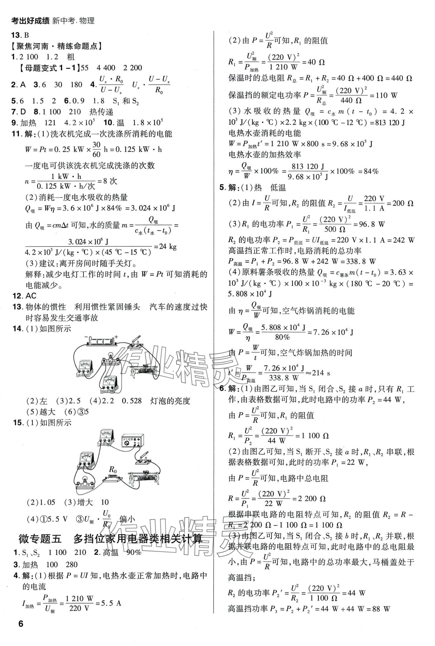 2024年考出好成績中考總復習物理河南專版 第6頁