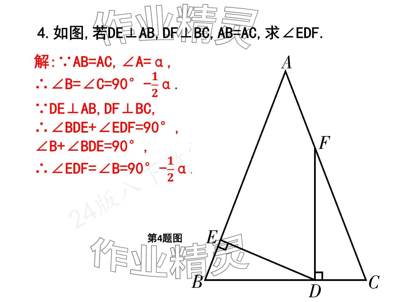 2025年一本通武漢出版社八年級數(shù)學(xué)下冊北師大版核心板 參考答案第85頁