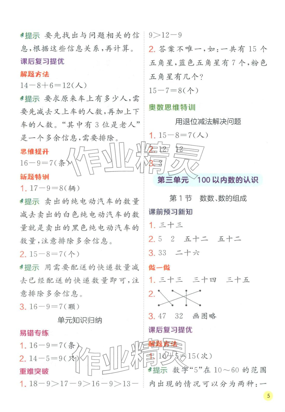 2026年实验班学霸笔记一年级数学下册人教版&nbsp;第5页