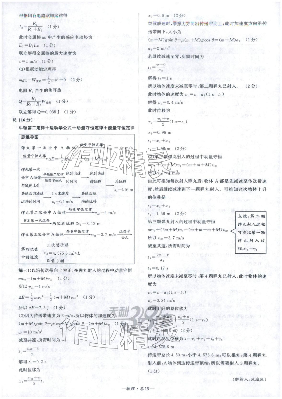 2026年高考模拟试题汇编高中物理全一册通用版&nbsp;参考答案第13页