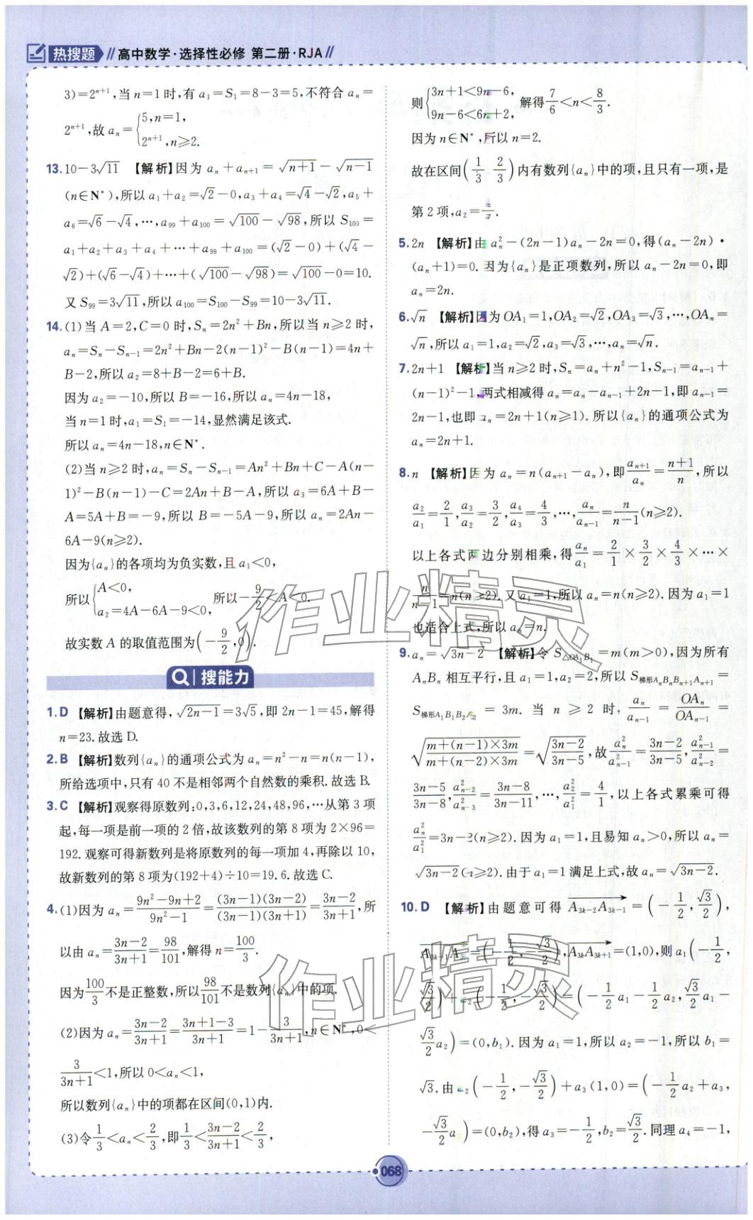 2025年熱搜題高中數學選擇性必修第二冊人教版 第2頁