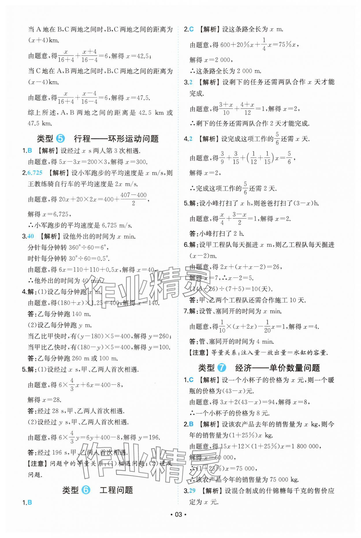 2025年一本初中数学应用题&nbsp;第3页