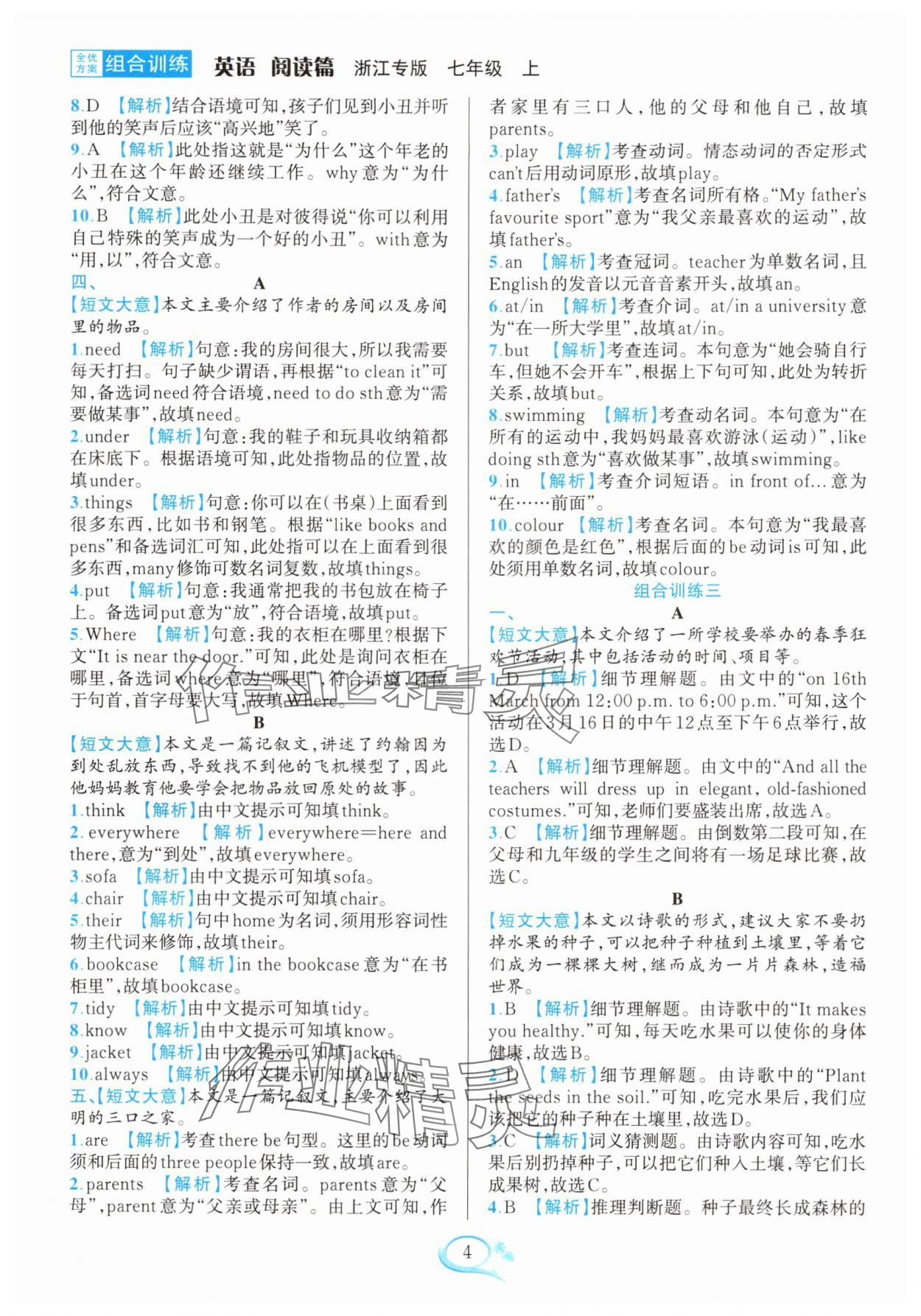 2025年全優(yōu)方案組合訓(xùn)練七年級(jí)英語(yǔ)上冊(cè)人教版浙江專版 第4頁(yè)