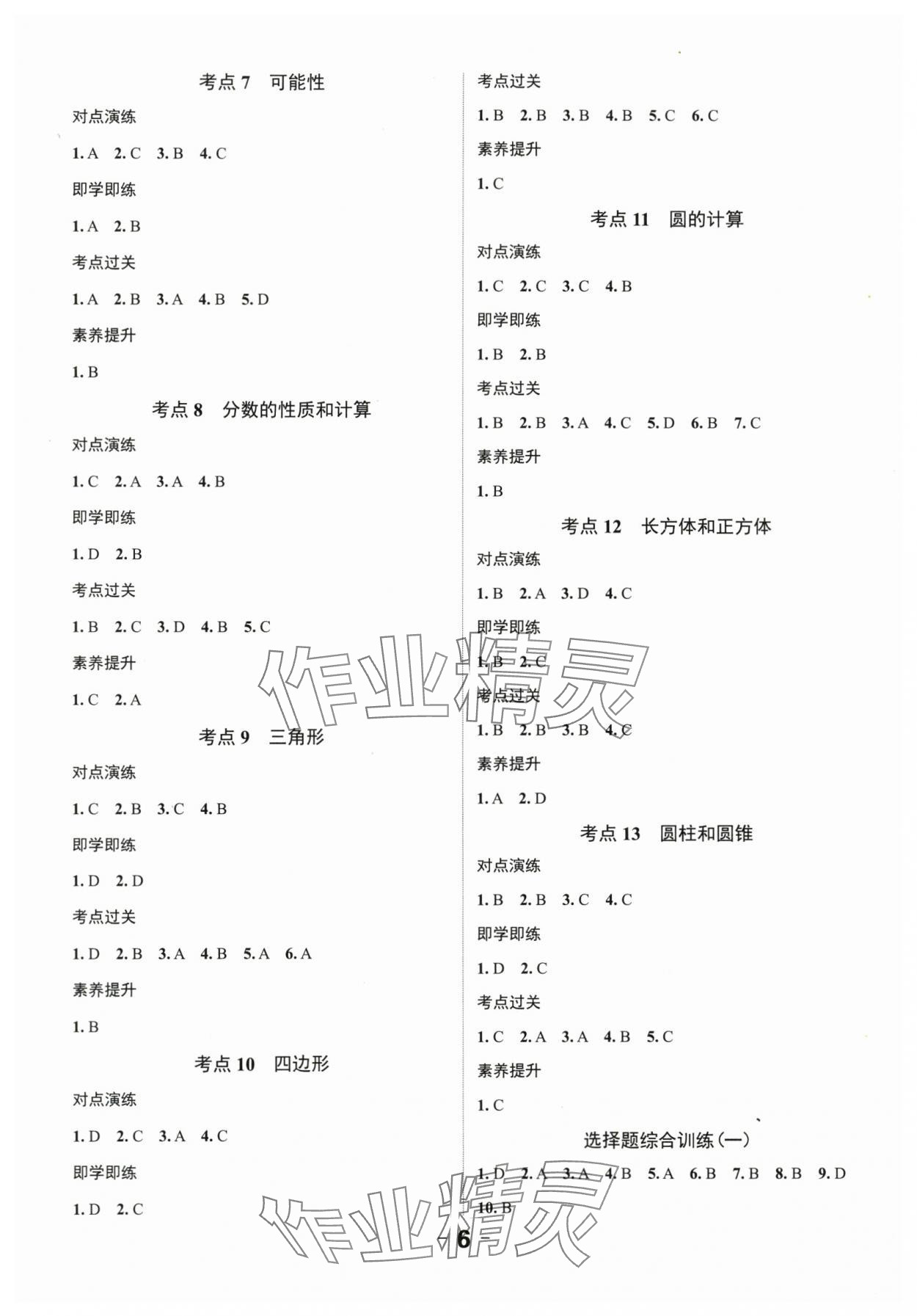 2025年全程突破六年级数学广东专版 第6页