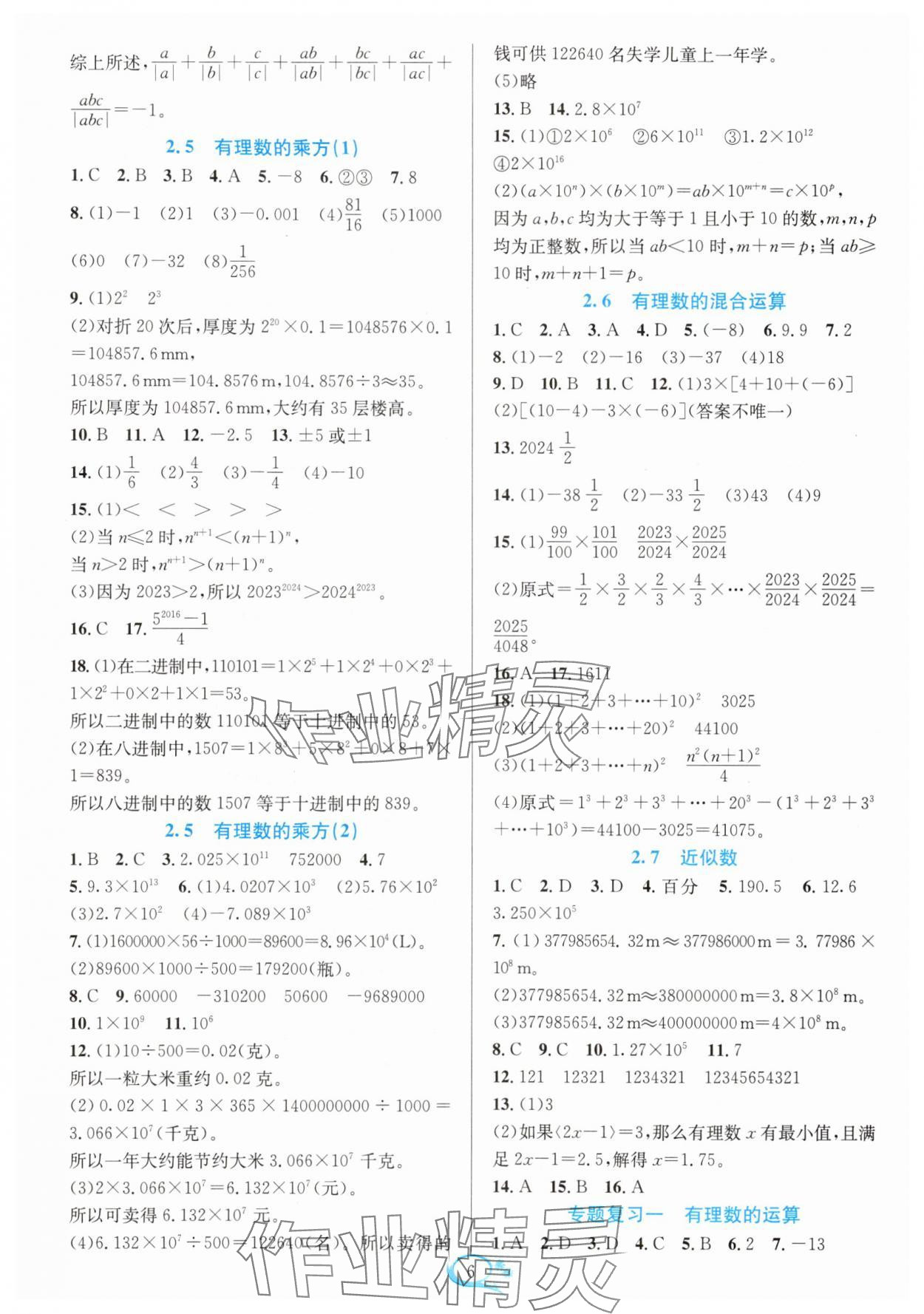 2025年全優方案夯實與提高七年級數學上冊浙教版 第6頁