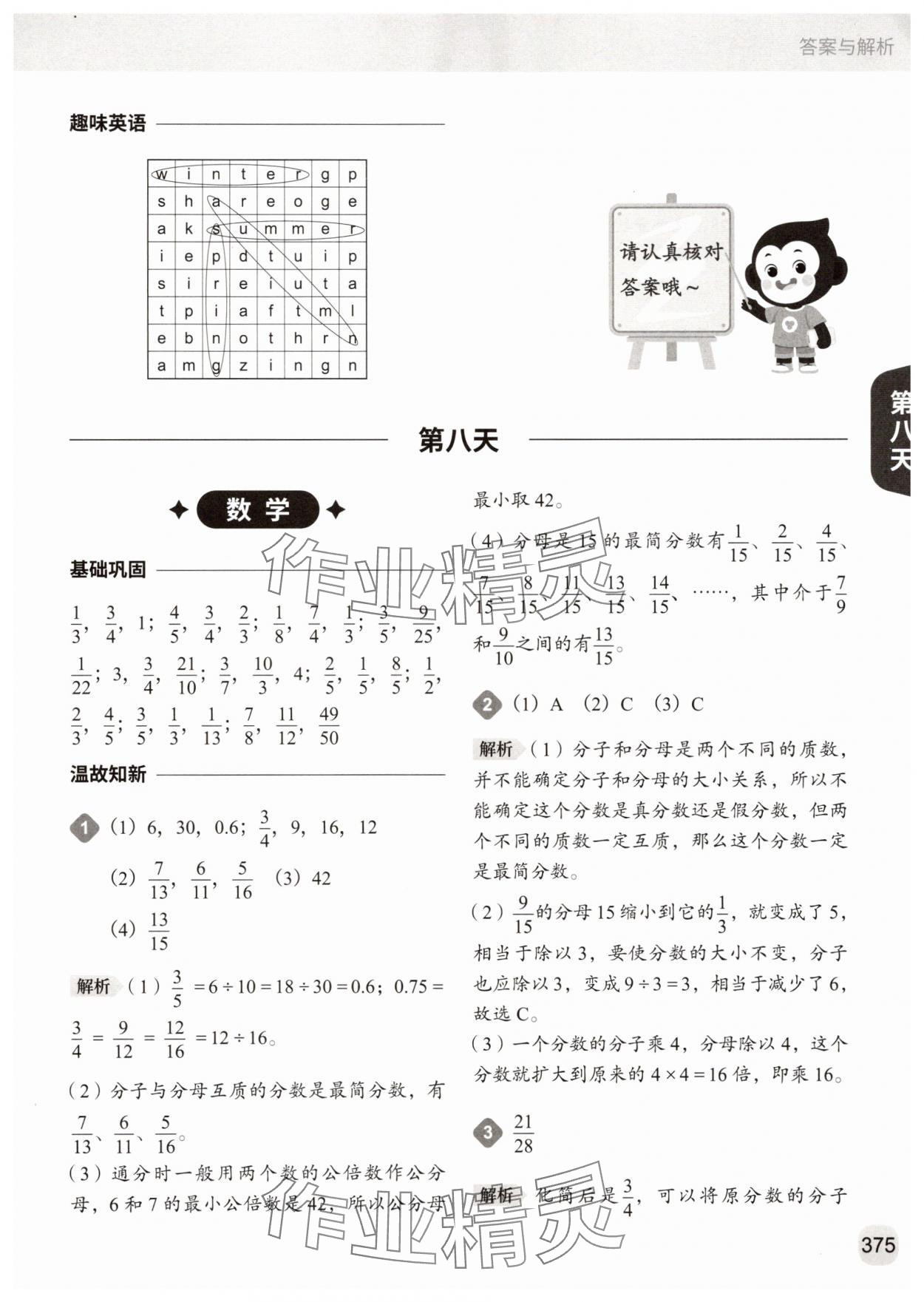 2025年猿辅导暑假一本通五年级&nbsp;参考答案第21页