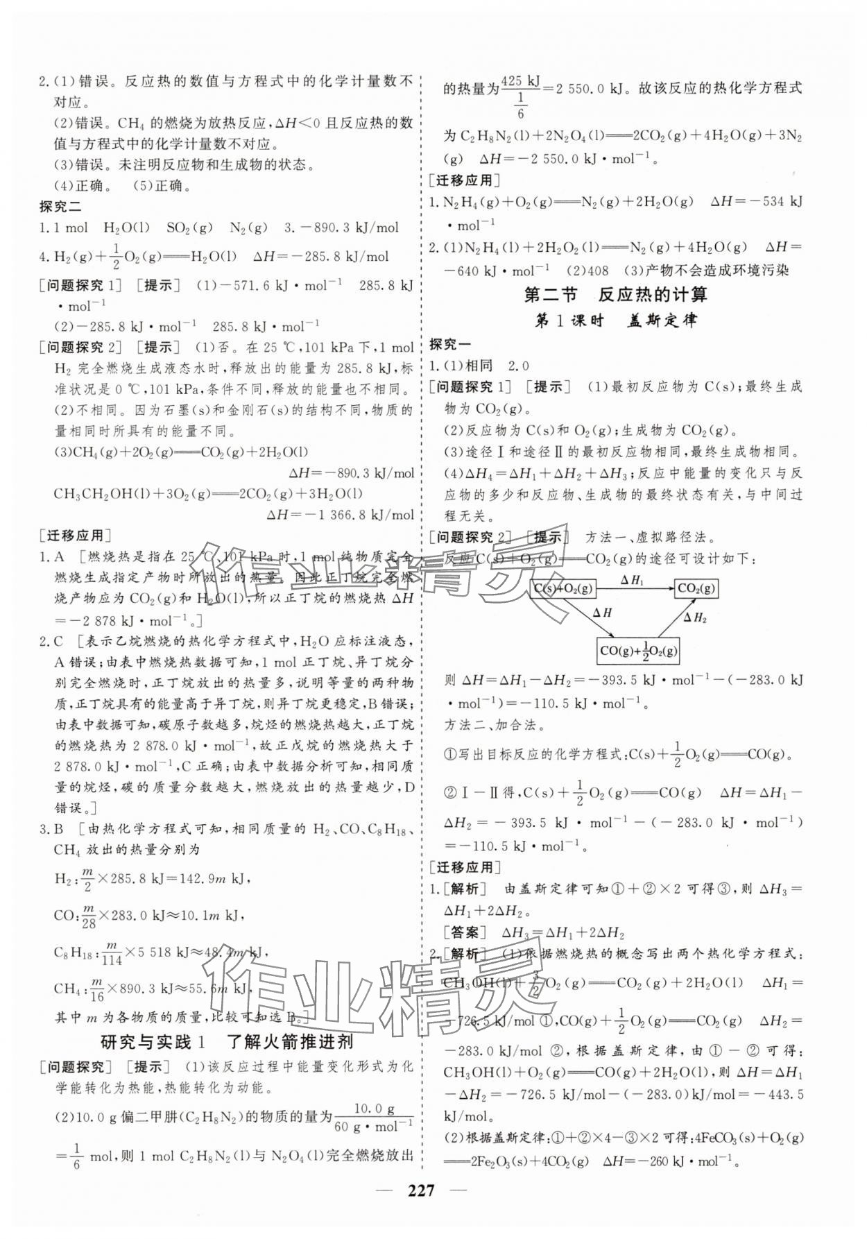 2025年狀元金榜新教材高中同步課堂高中化學選擇性必修1人教版 參考答案第2頁