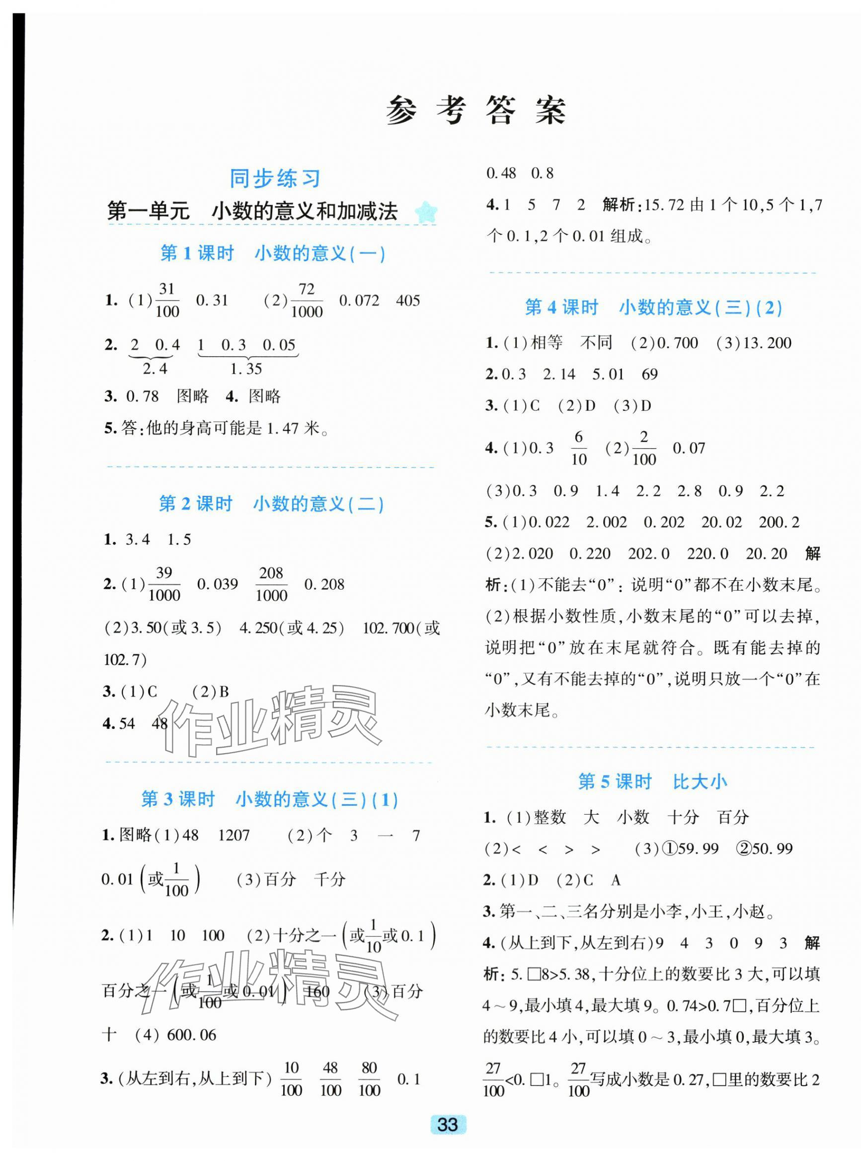 2025年精準學與練四年級數學下冊北師大版 第1頁