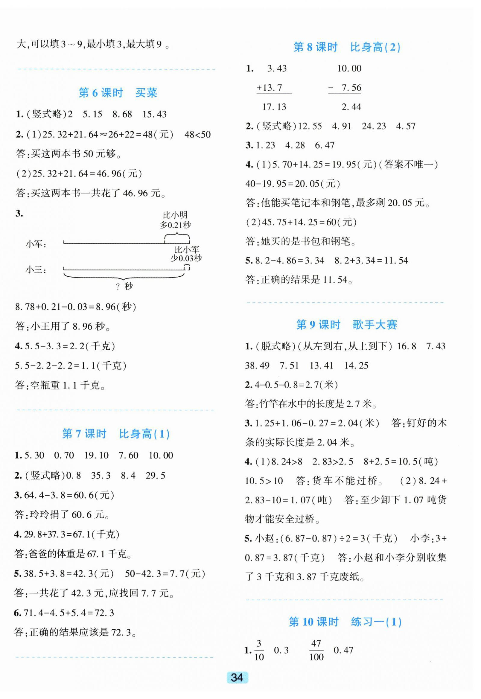 2025年精準學與練四年級數學下冊北師大版 第2頁