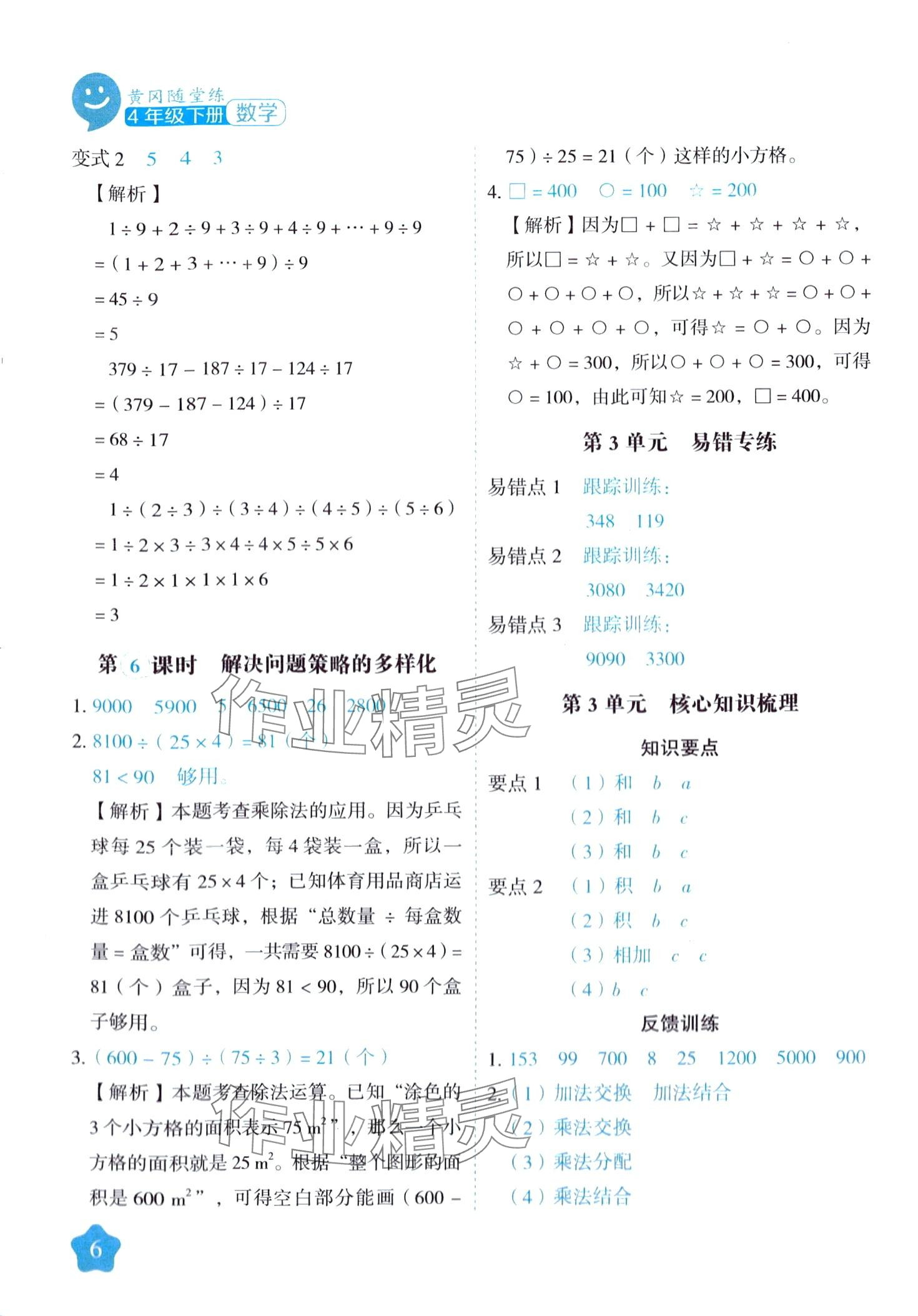 2024年黃岡隨堂練四年級(jí)數(shù)學(xué)下冊(cè)人教版 第6頁