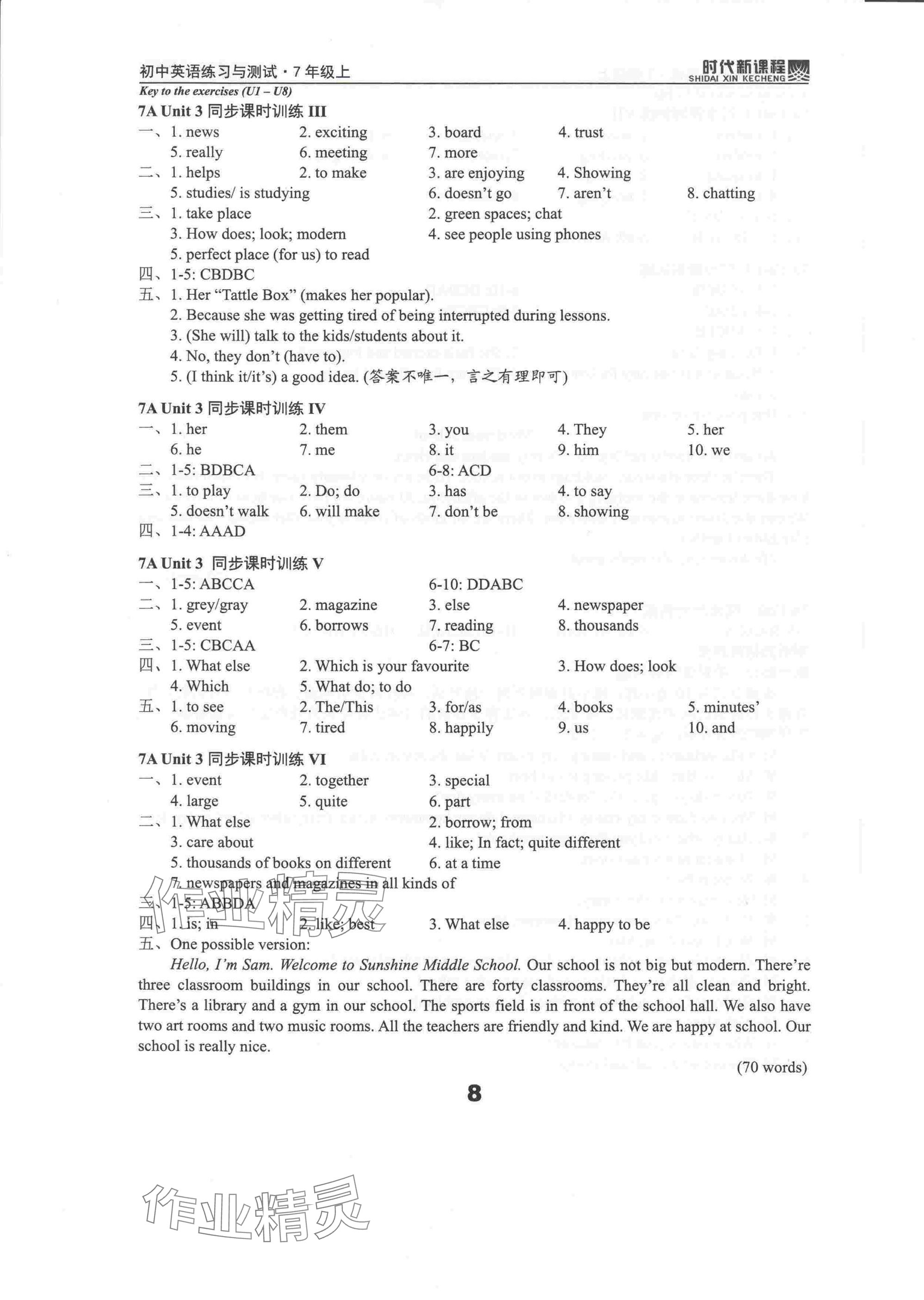 2025年时代新课程七年级英语上册译林版 参考答案第8页